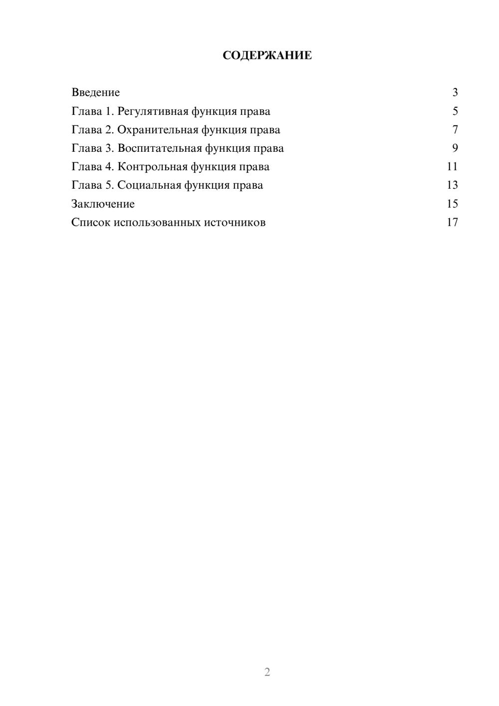 Предпросмотр реферата 2