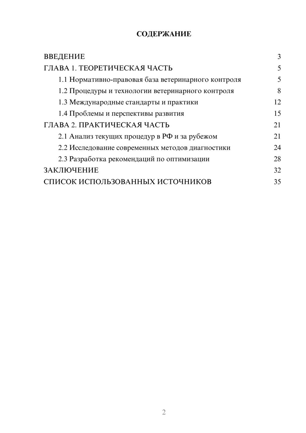 Предпросмотр курсовой работы 2