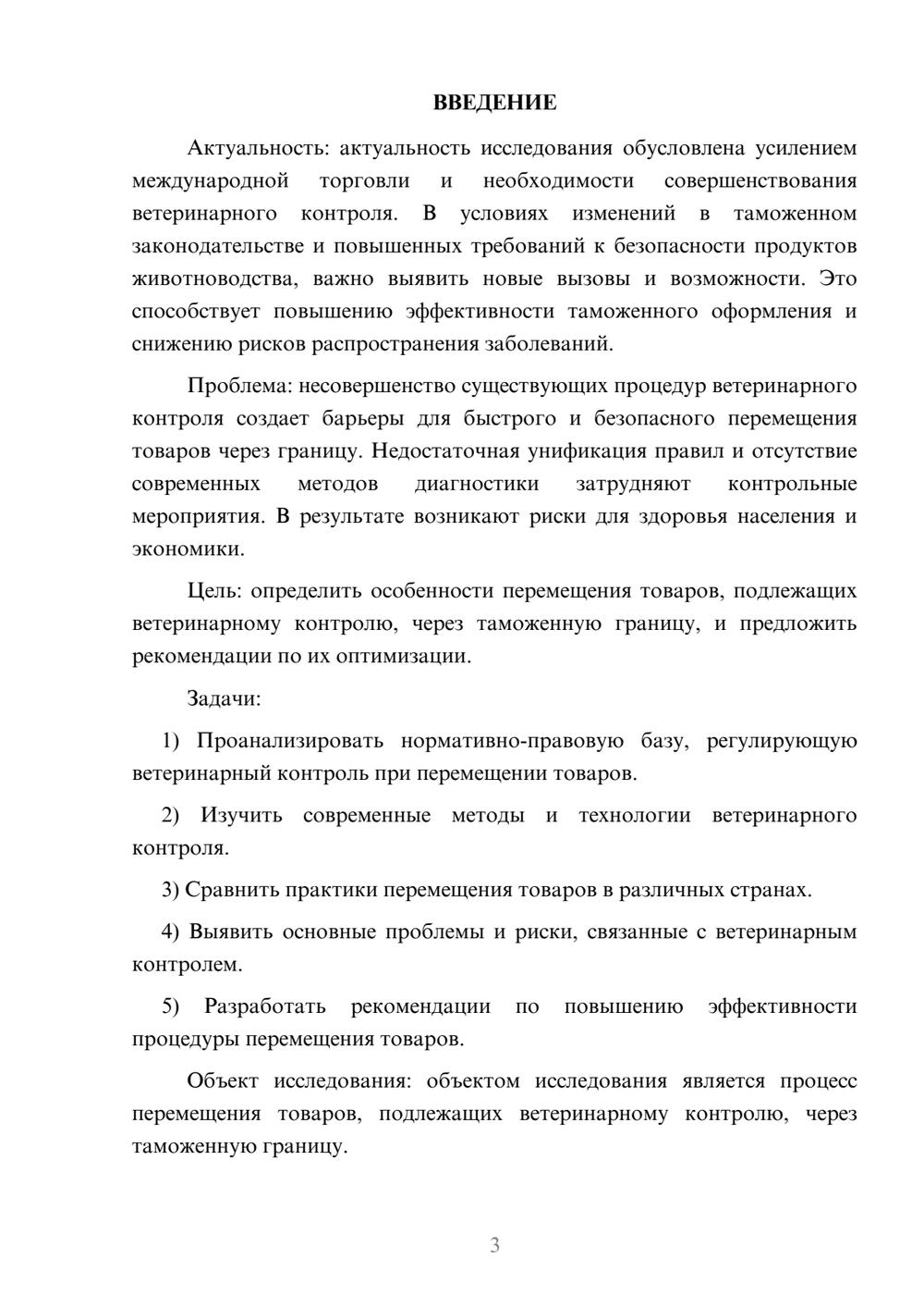 Предпросмотр курсовой работы 3