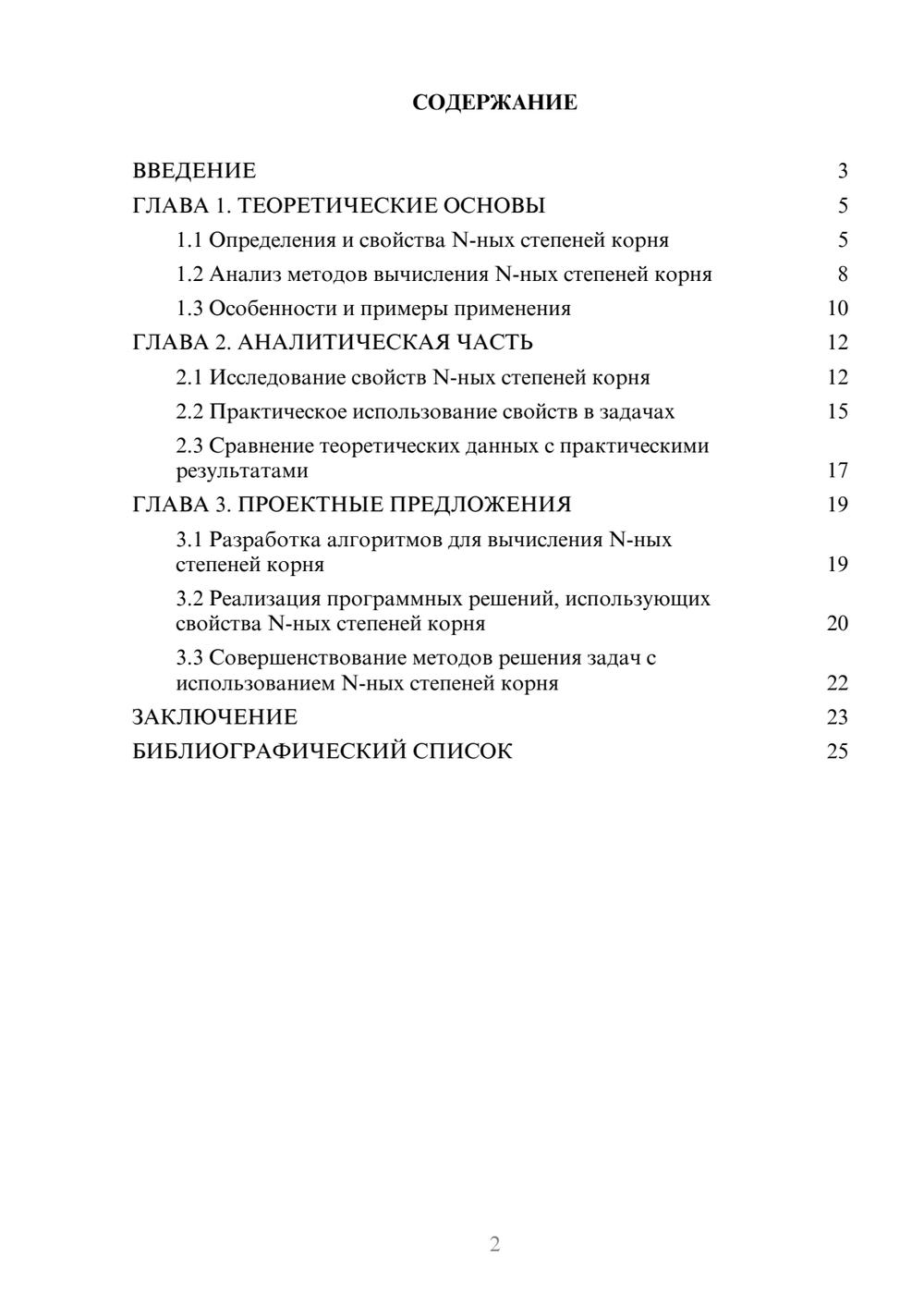 Предпросмотр курсовой работы 2