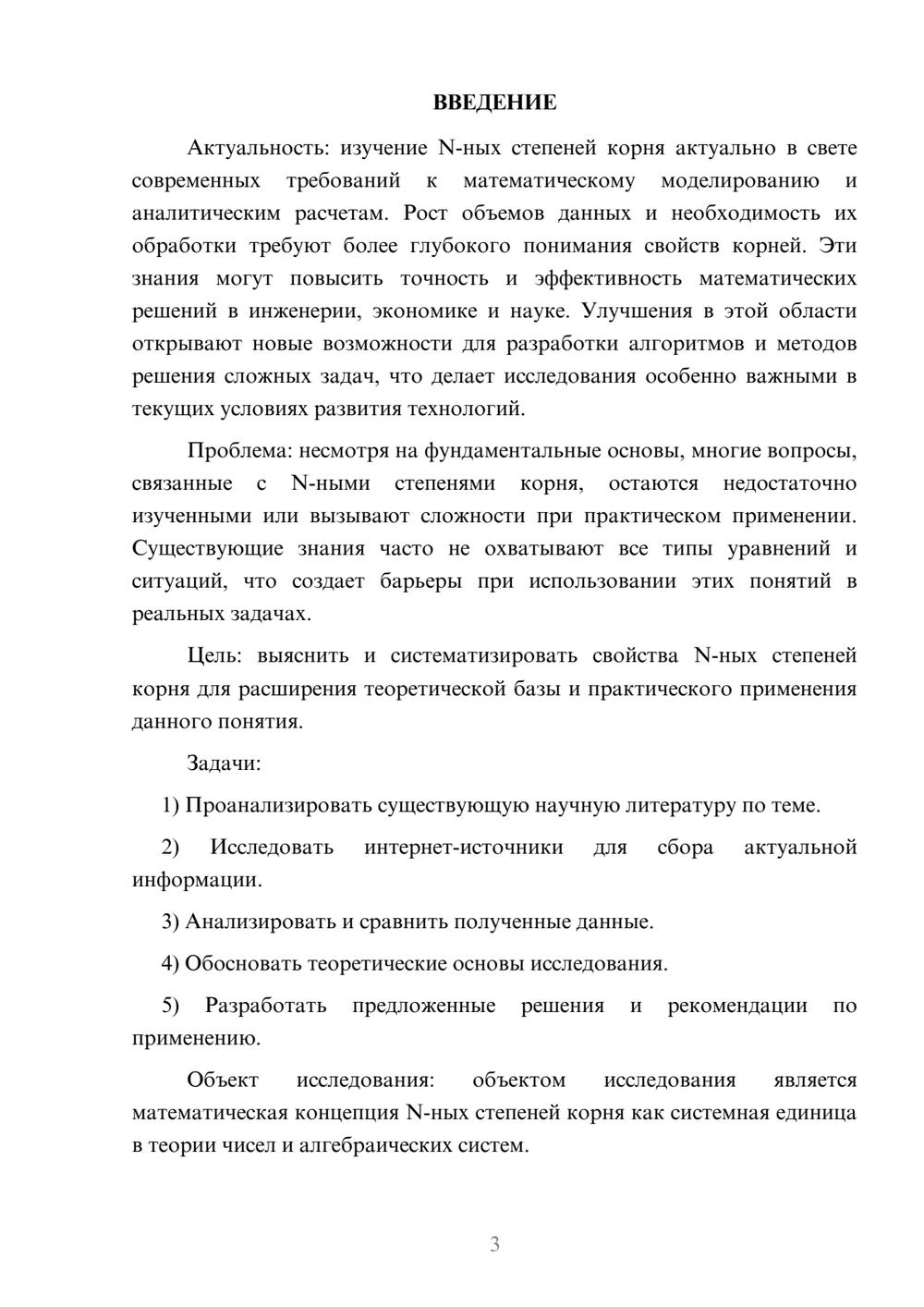 Предпросмотр курсовой работы 3
