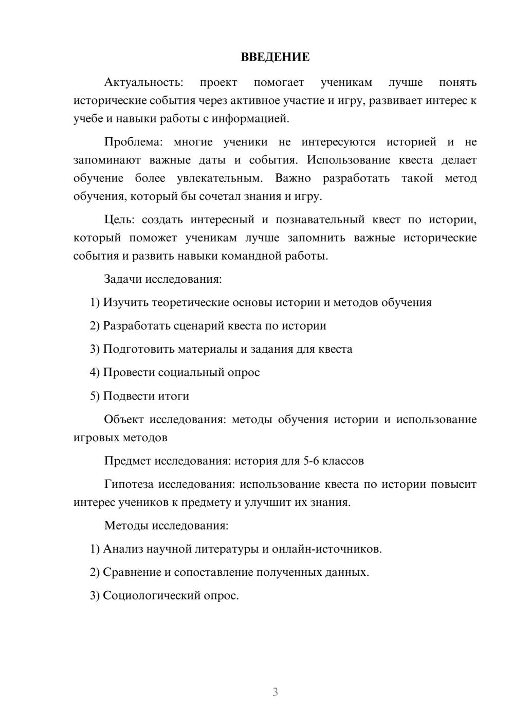 Предпросмотр проекта 3