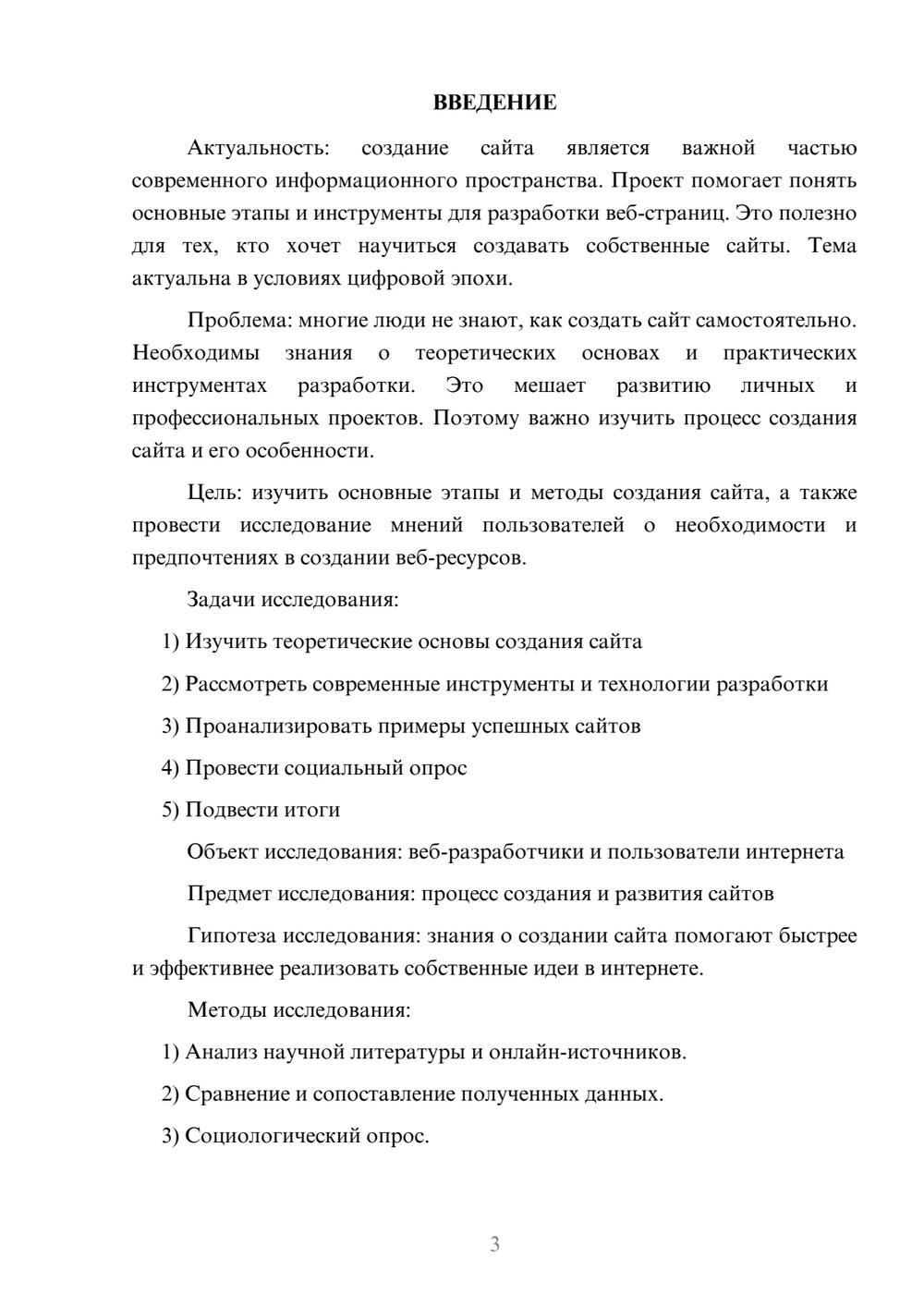 Предпросмотр проекта 3