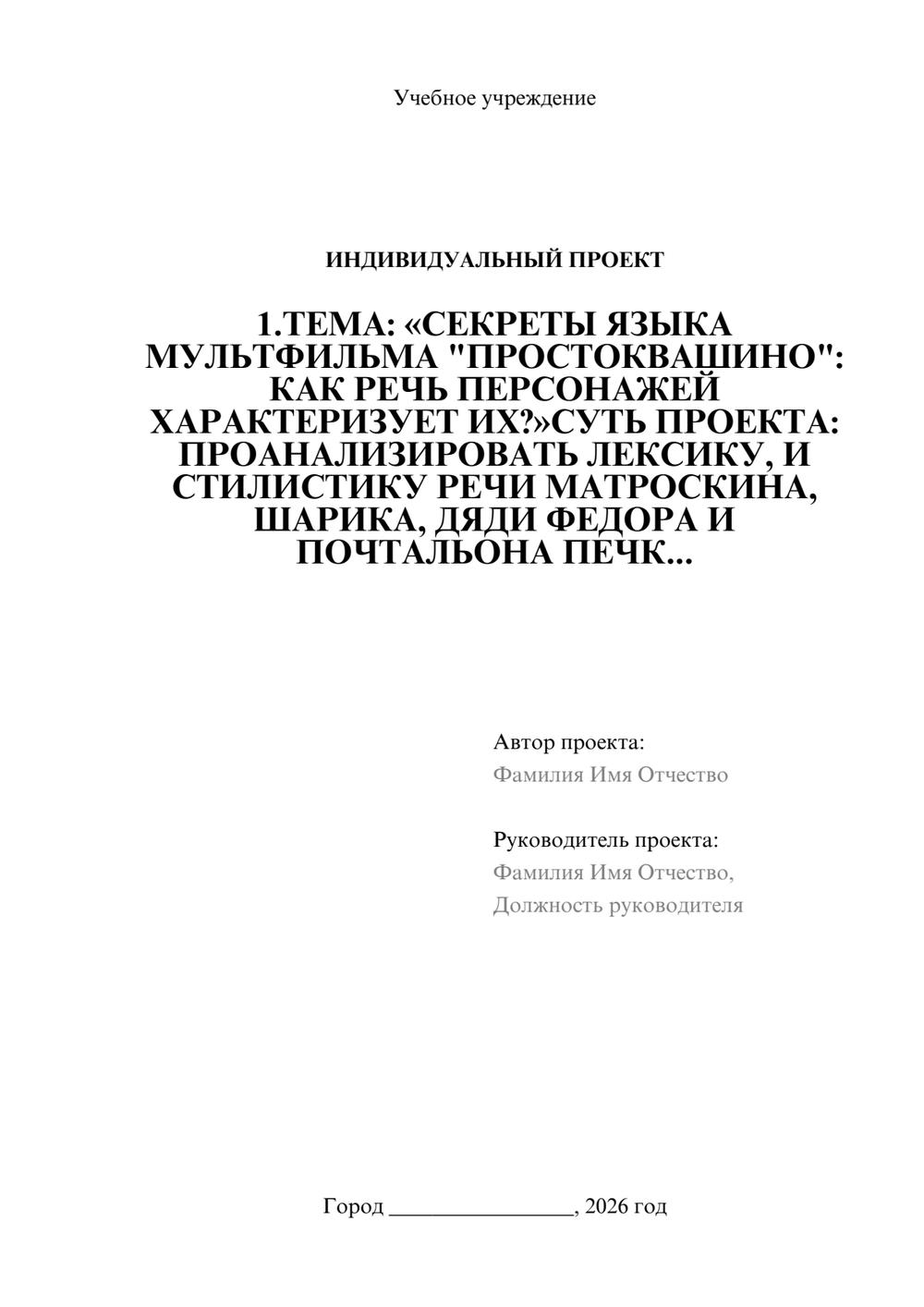 Предпросмотр проекта 1
