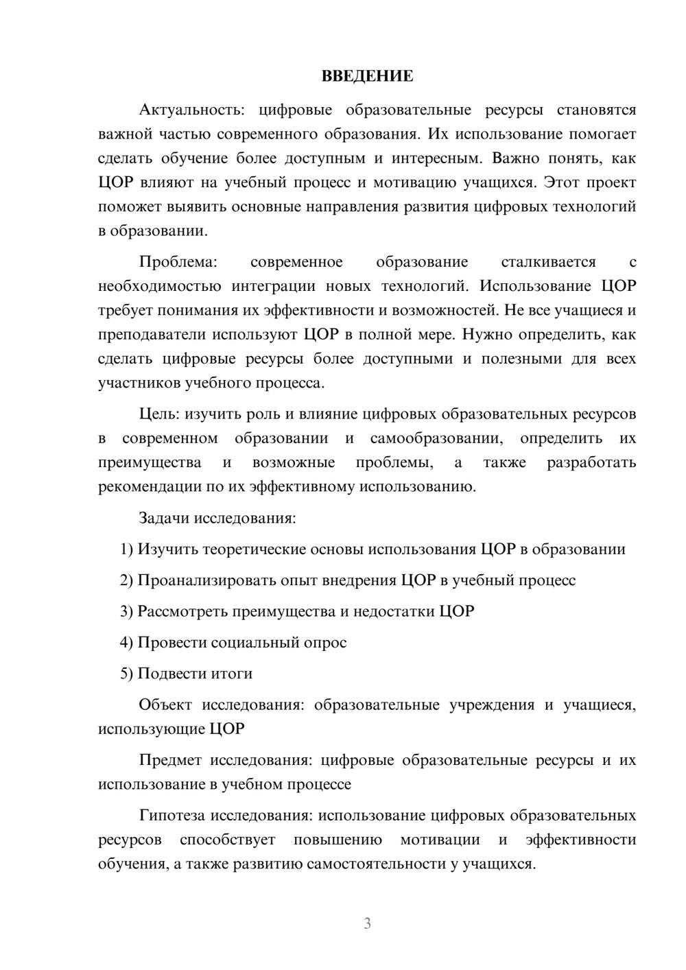 Предпросмотр проекта 3