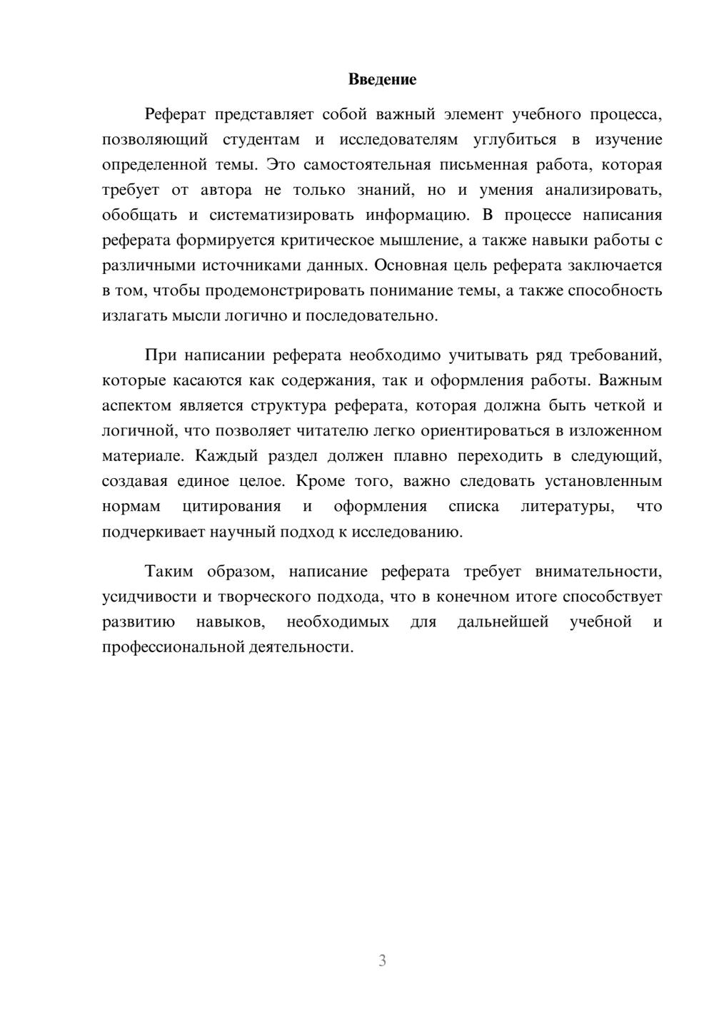 Предпросмотр реферата 3