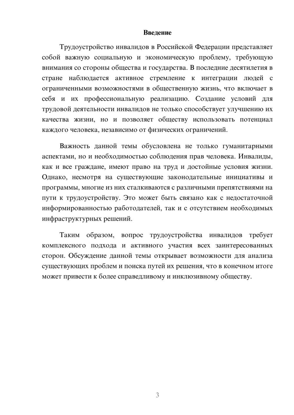 Предпросмотр реферата 3
