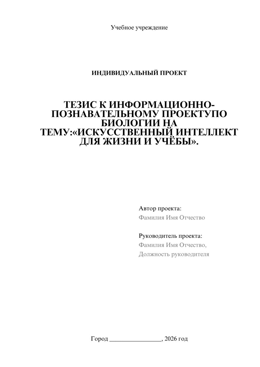 Предпросмотр проекта 1