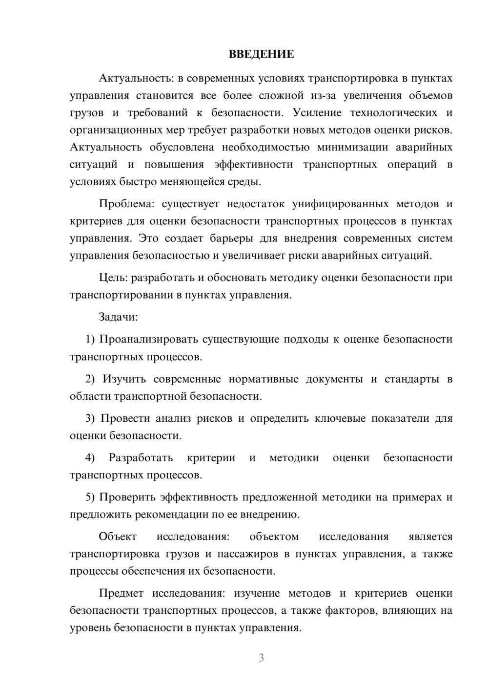 Предпросмотр курсовой работы 3