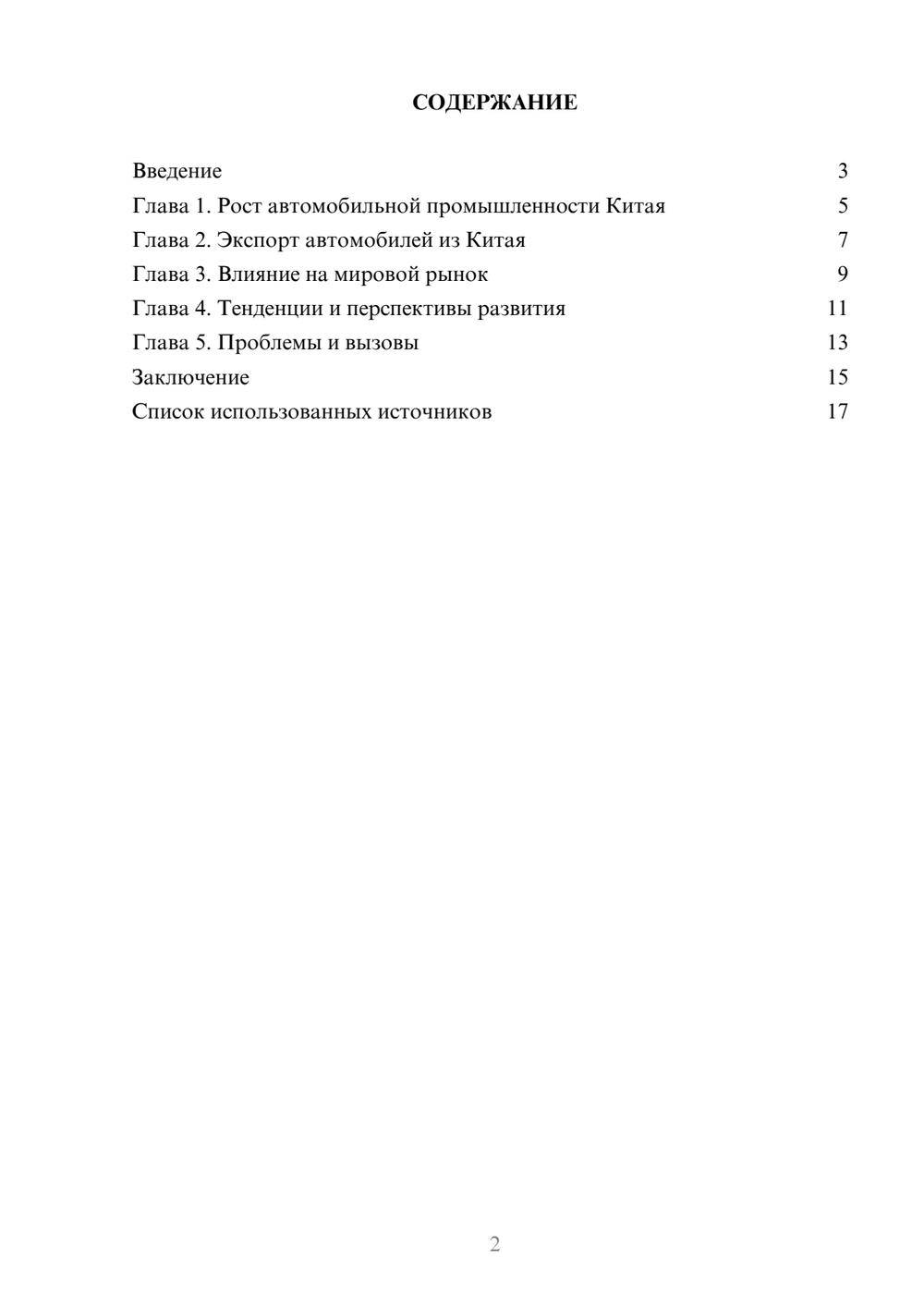 Предпросмотр реферата 2