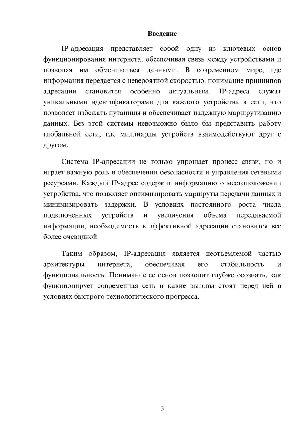 Предпросмотр реферата 3