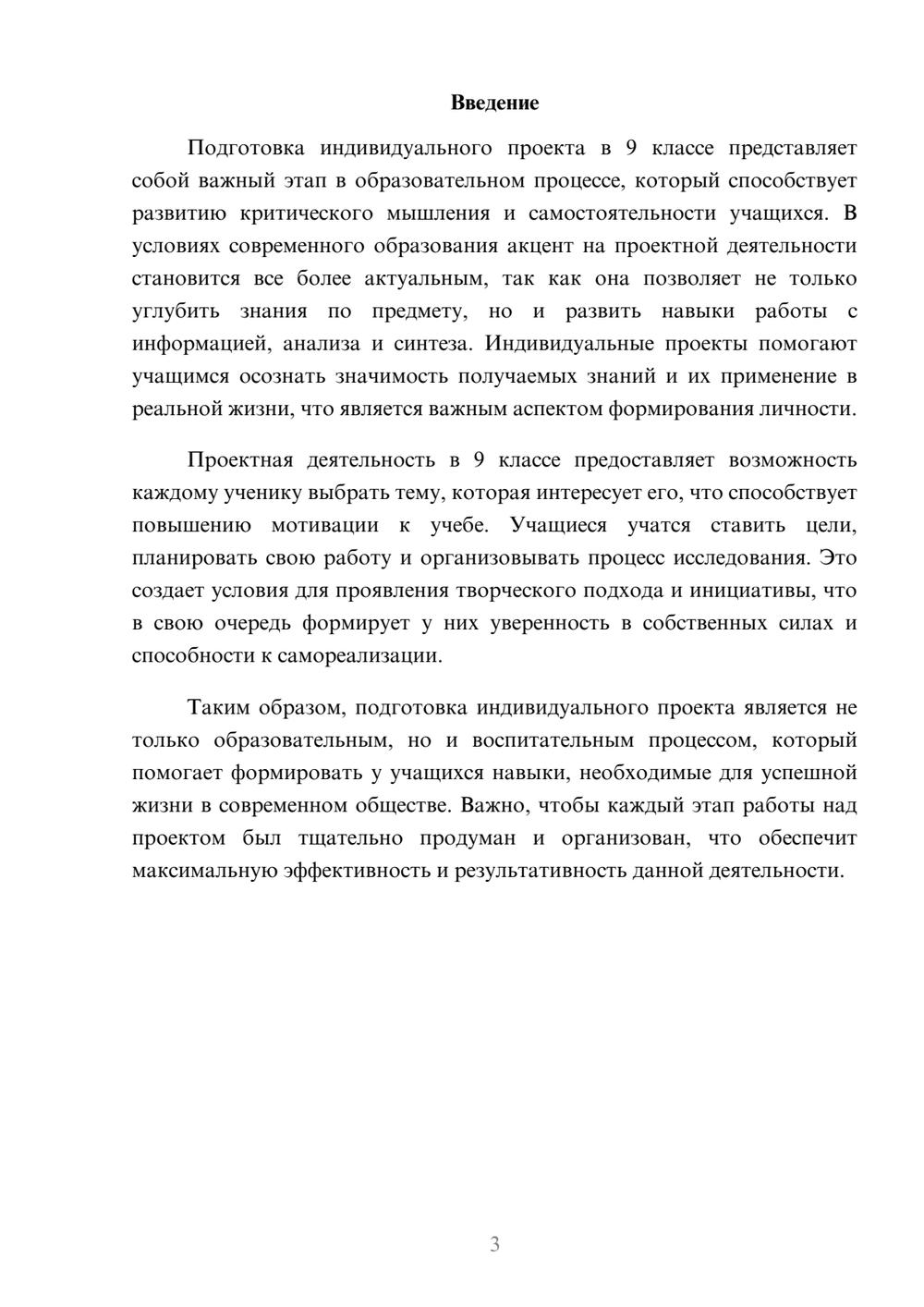 Предпросмотр реферата 3