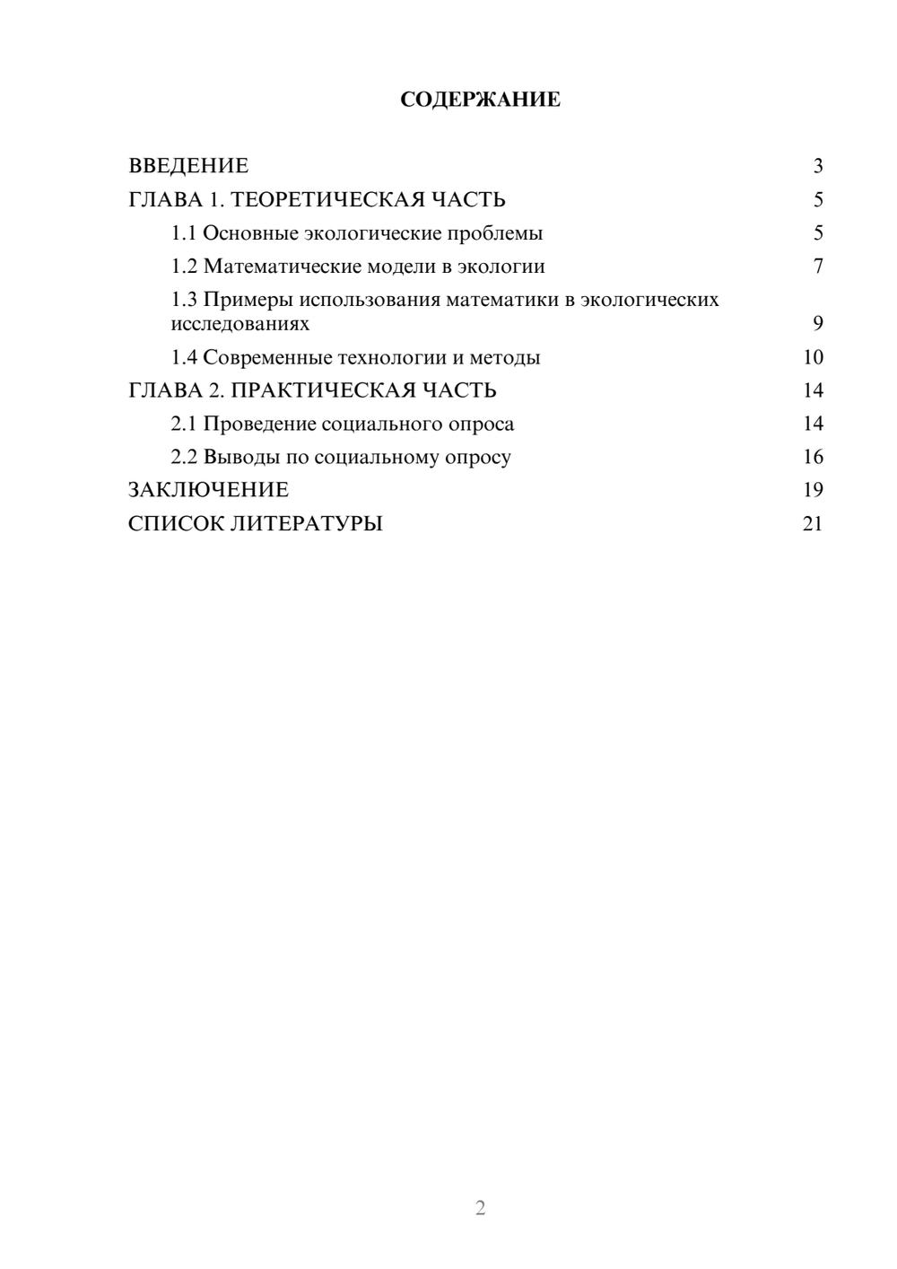 Предпросмотр проекта 2