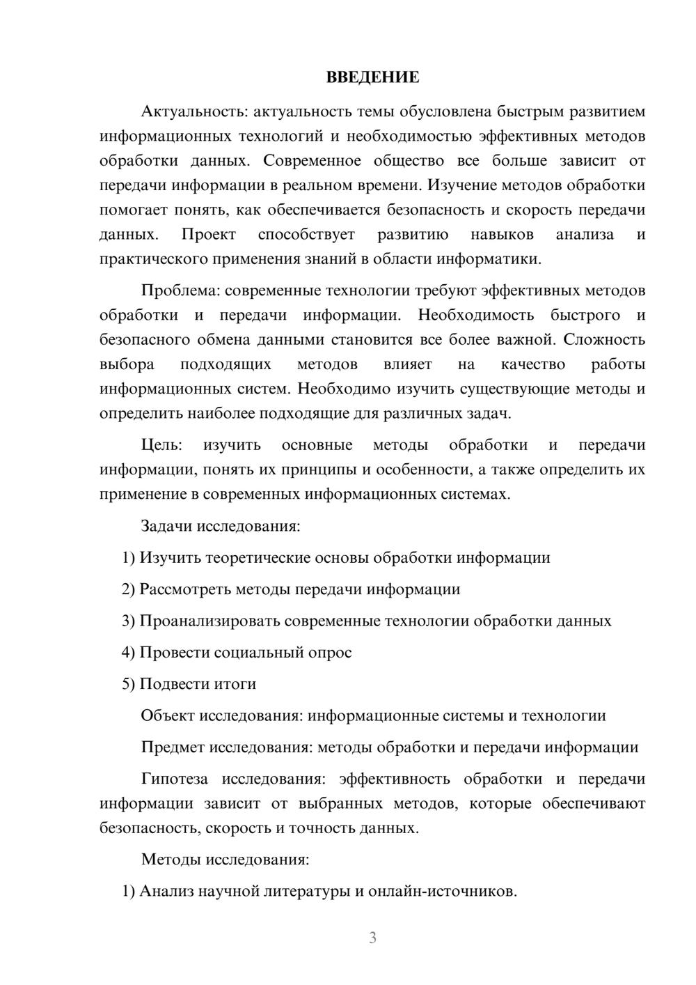 Предпросмотр проекта 3