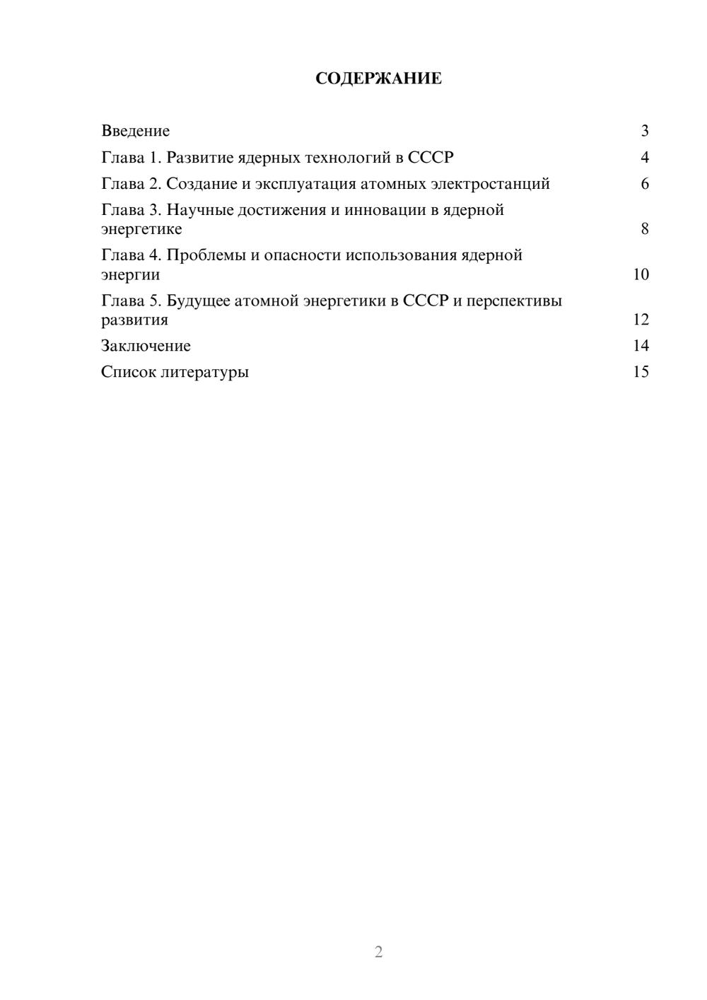 Предпросмотр доклада 2