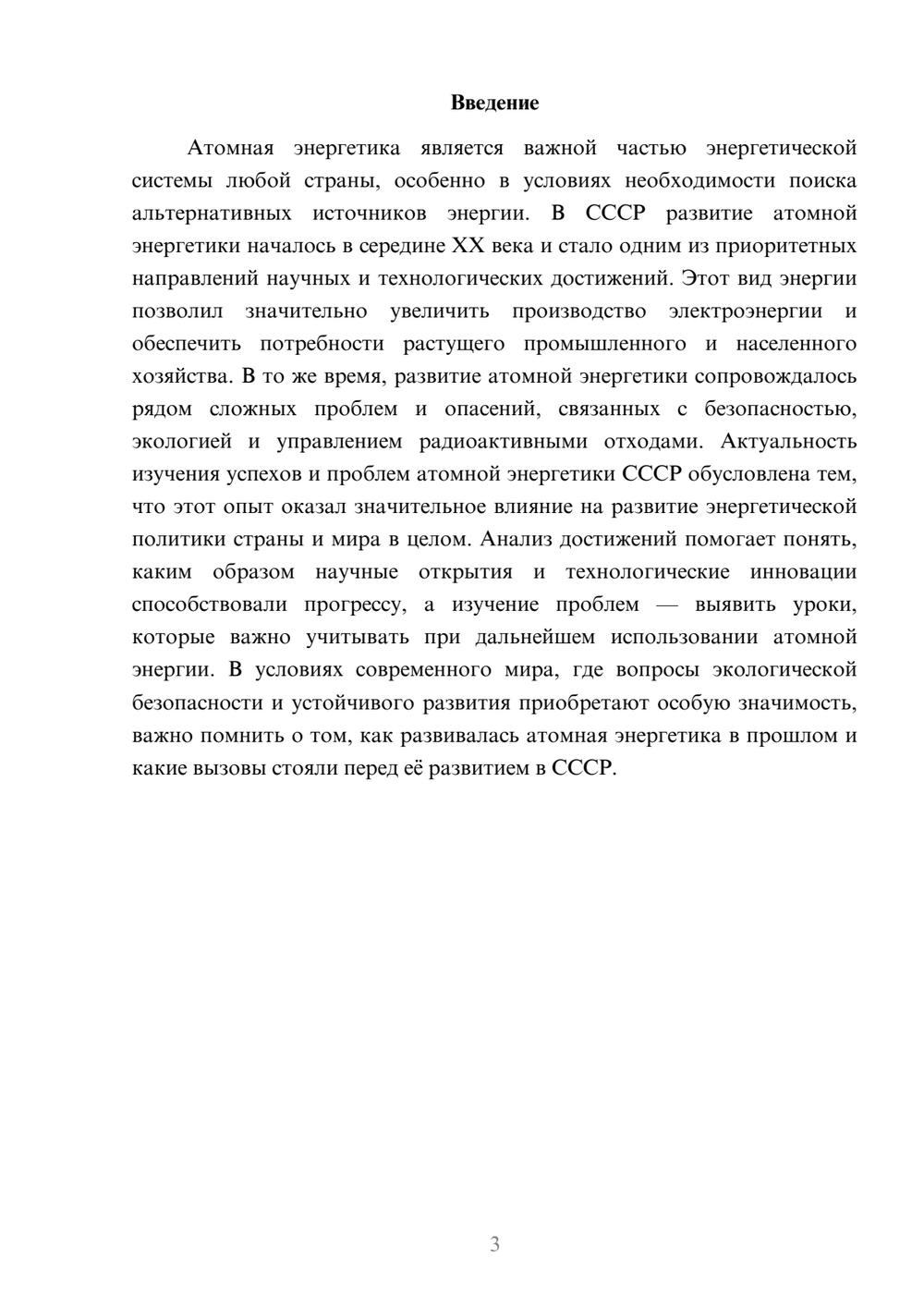 Предпросмотр доклада 3