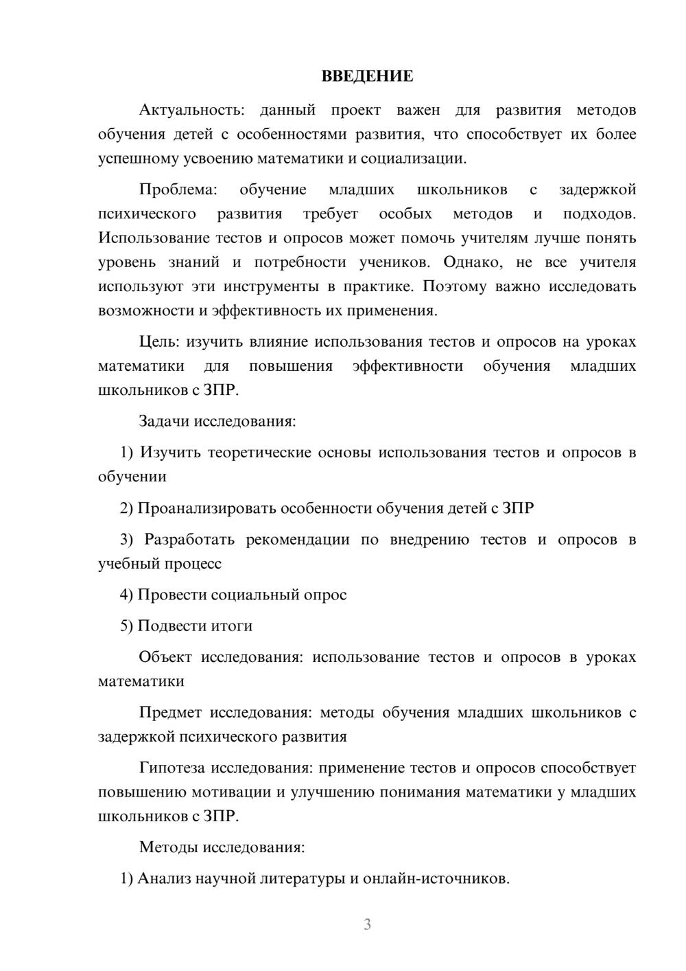 Предпросмотр проекта 3