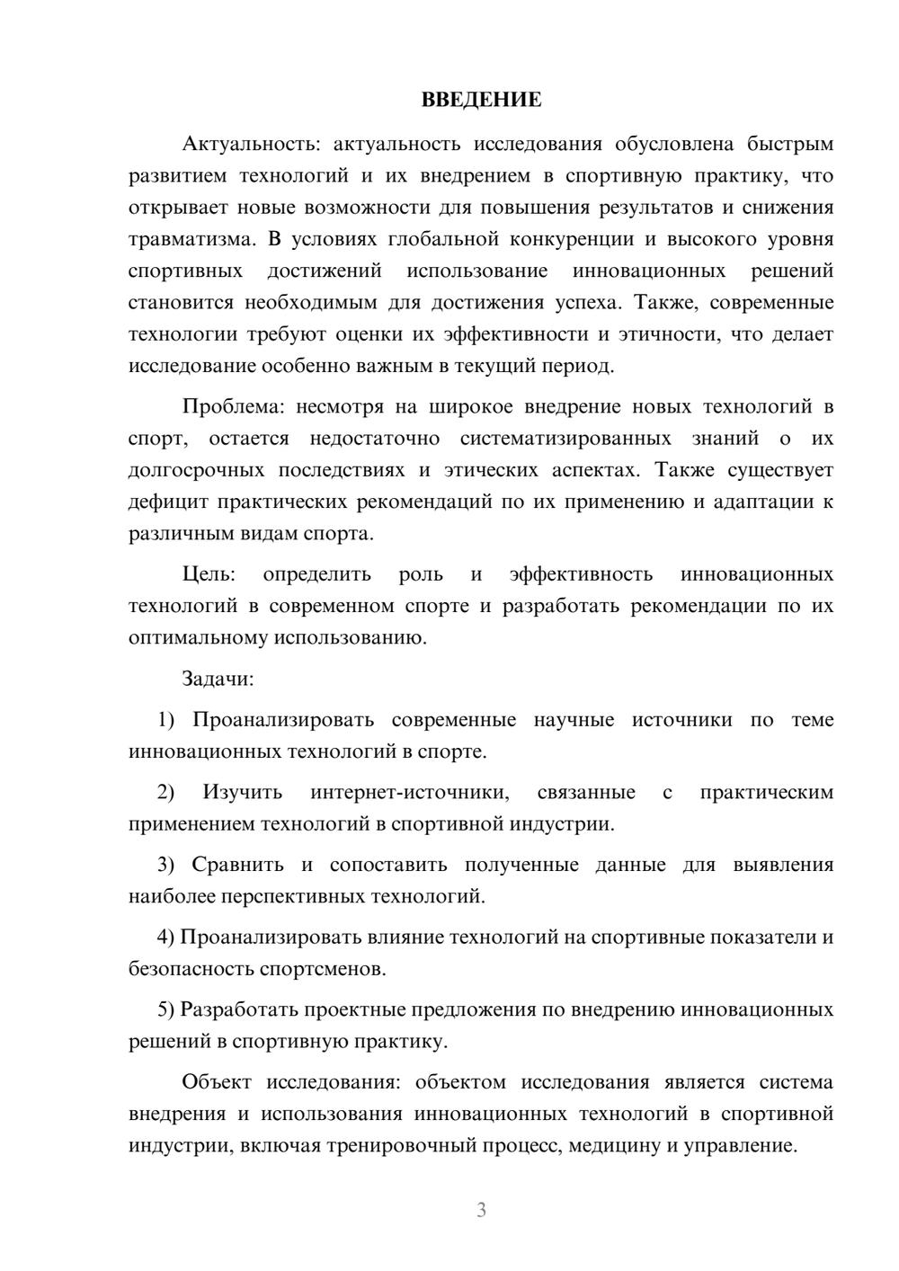 Предпросмотр курсовой работы 3