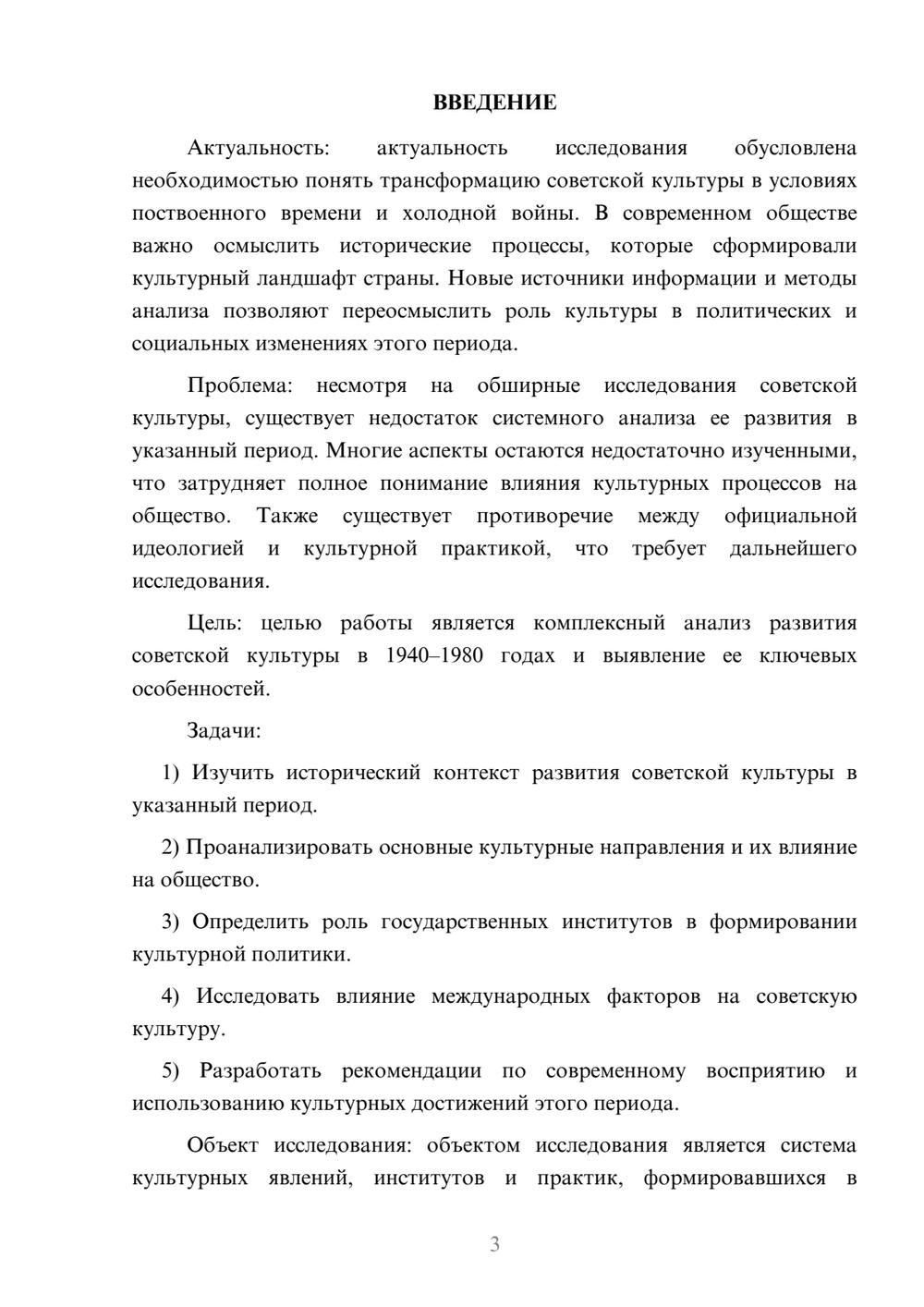 Предпросмотр курсовой работы 3