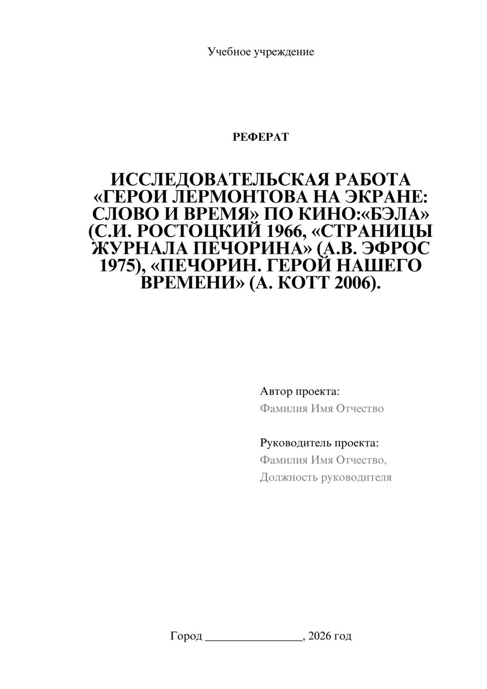 Предпросмотр реферата 1