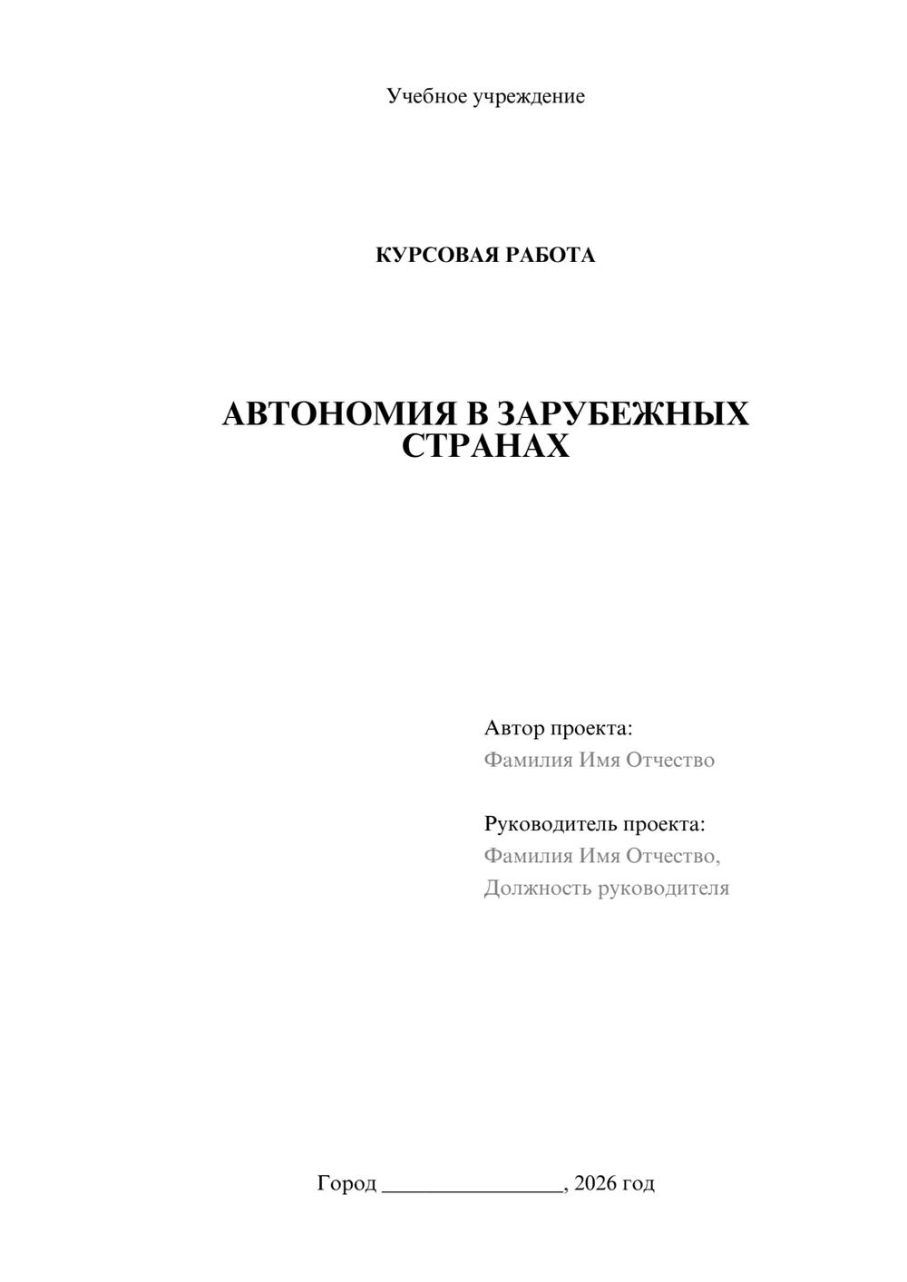 Предпросмотр курсовой работы 1