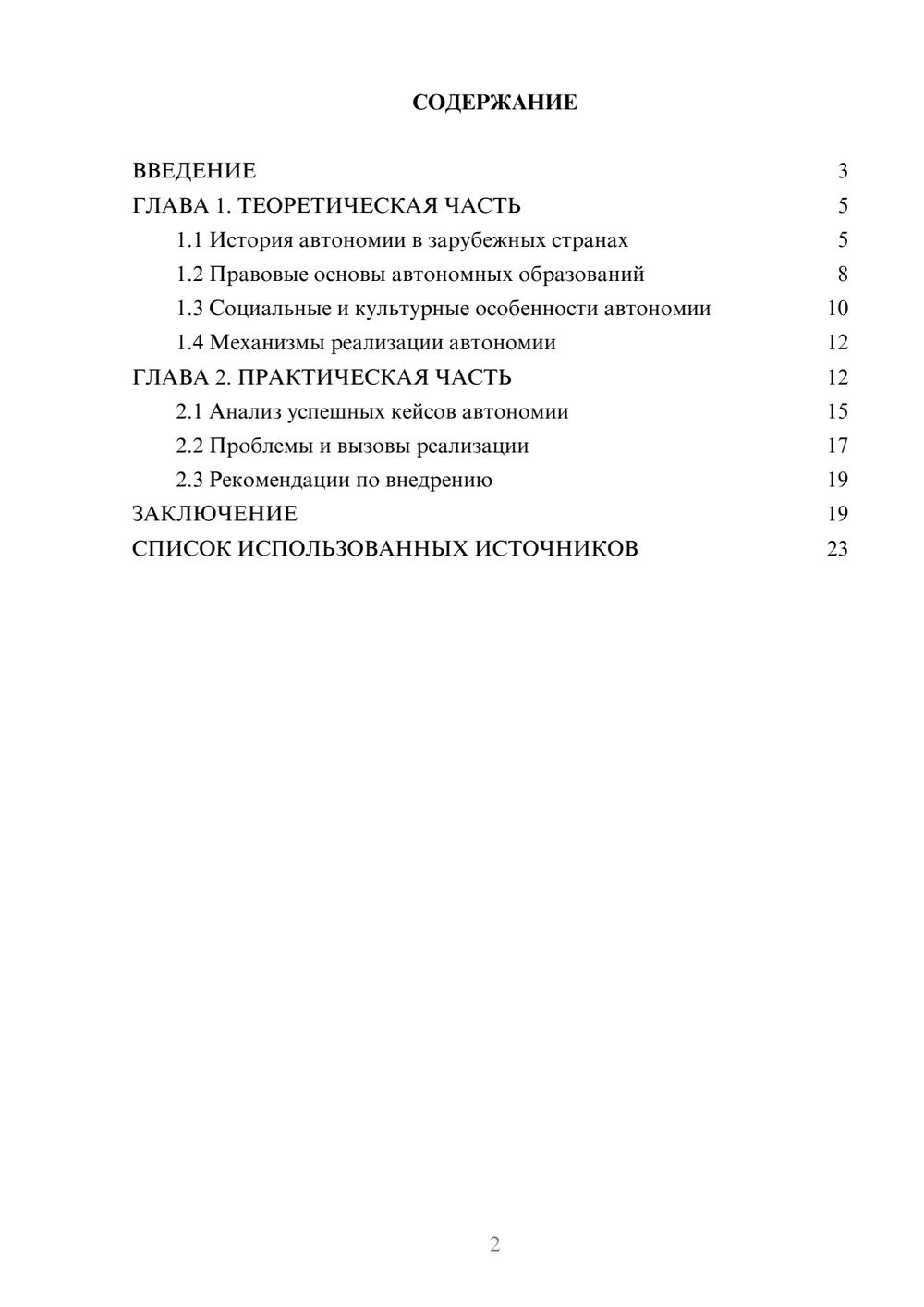 Предпросмотр курсовой работы 2