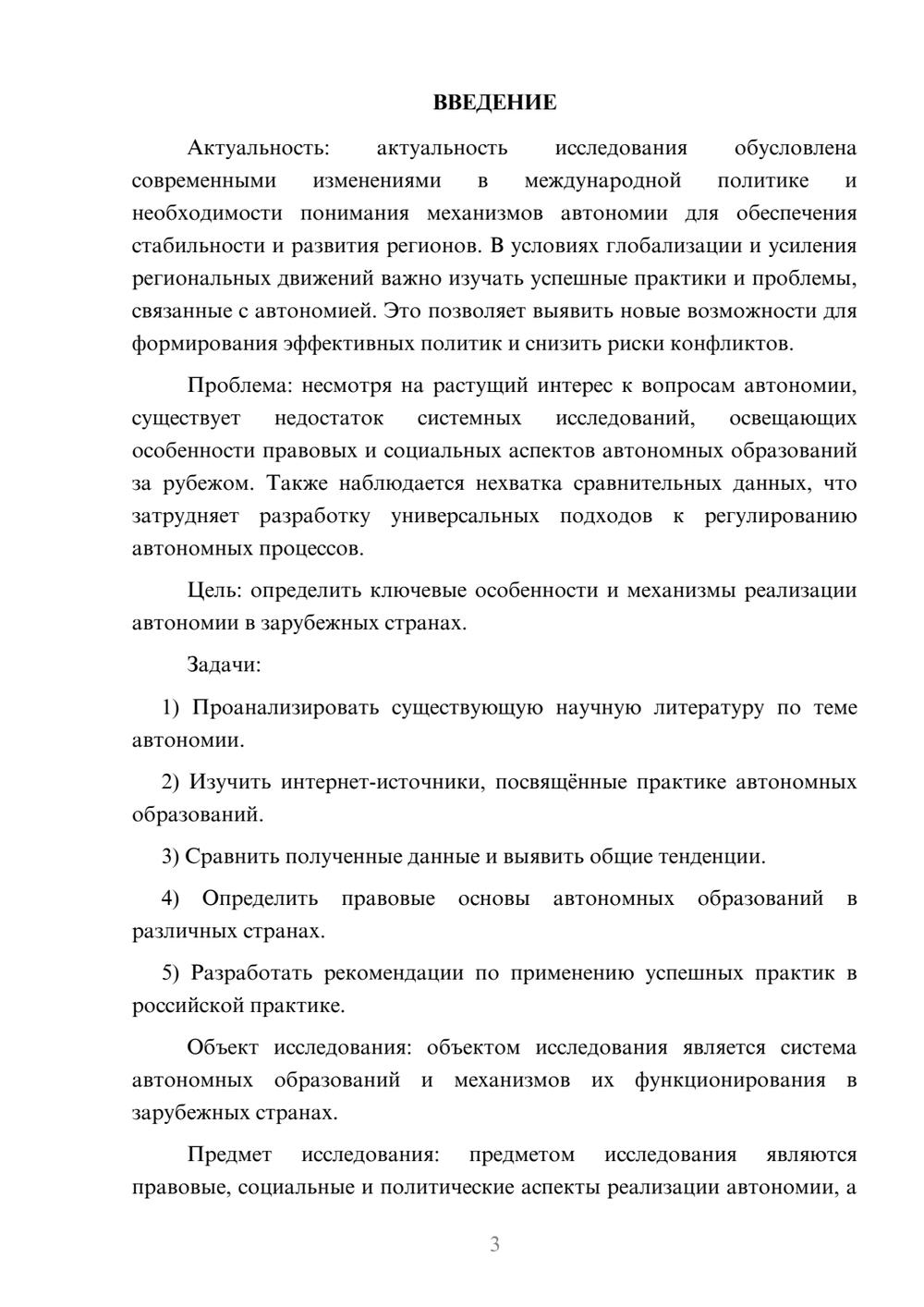 Предпросмотр курсовой работы 3