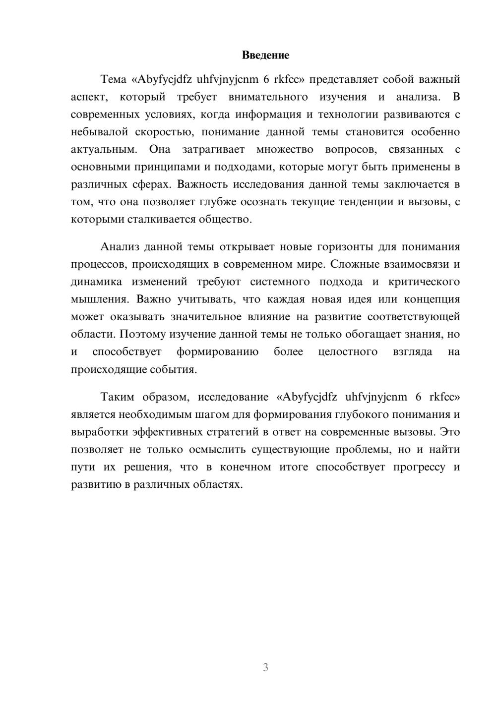 Предпросмотр реферата 3