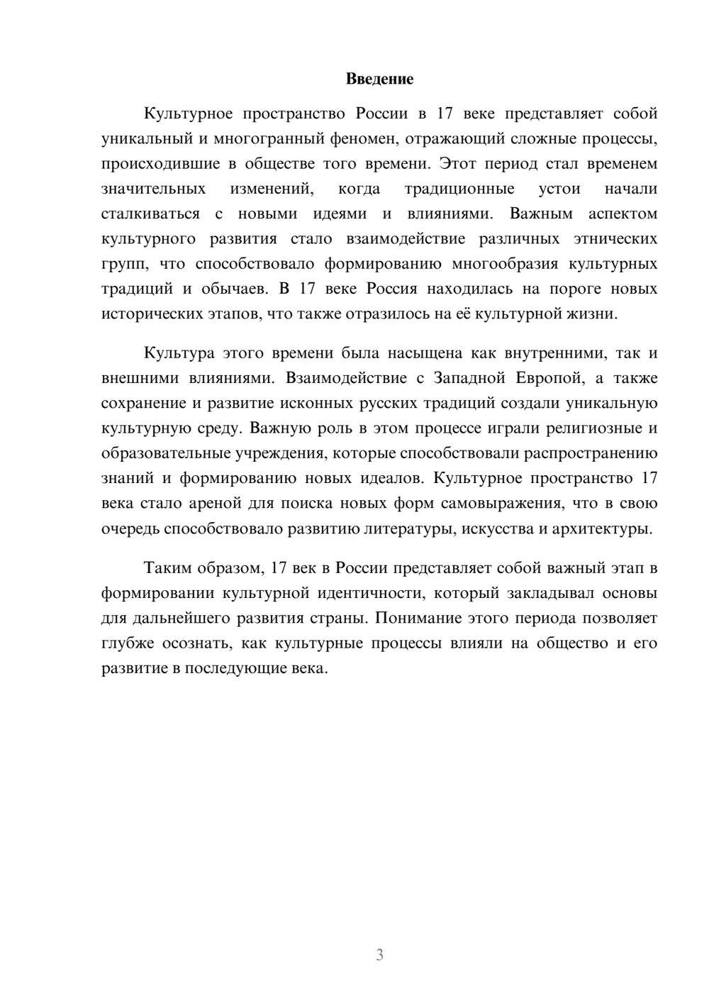 Предпросмотр реферата 3