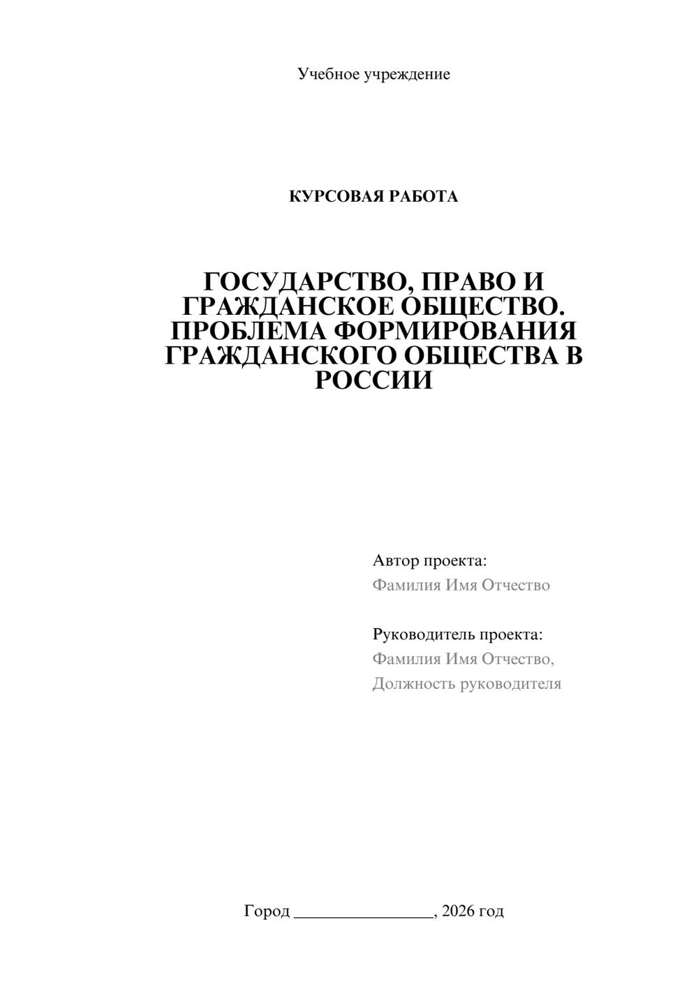 Предпросмотр курсовой работы 1