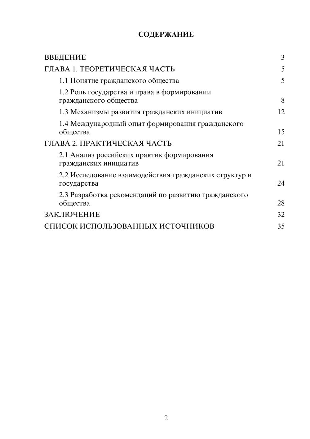 Предпросмотр курсовой работы 2