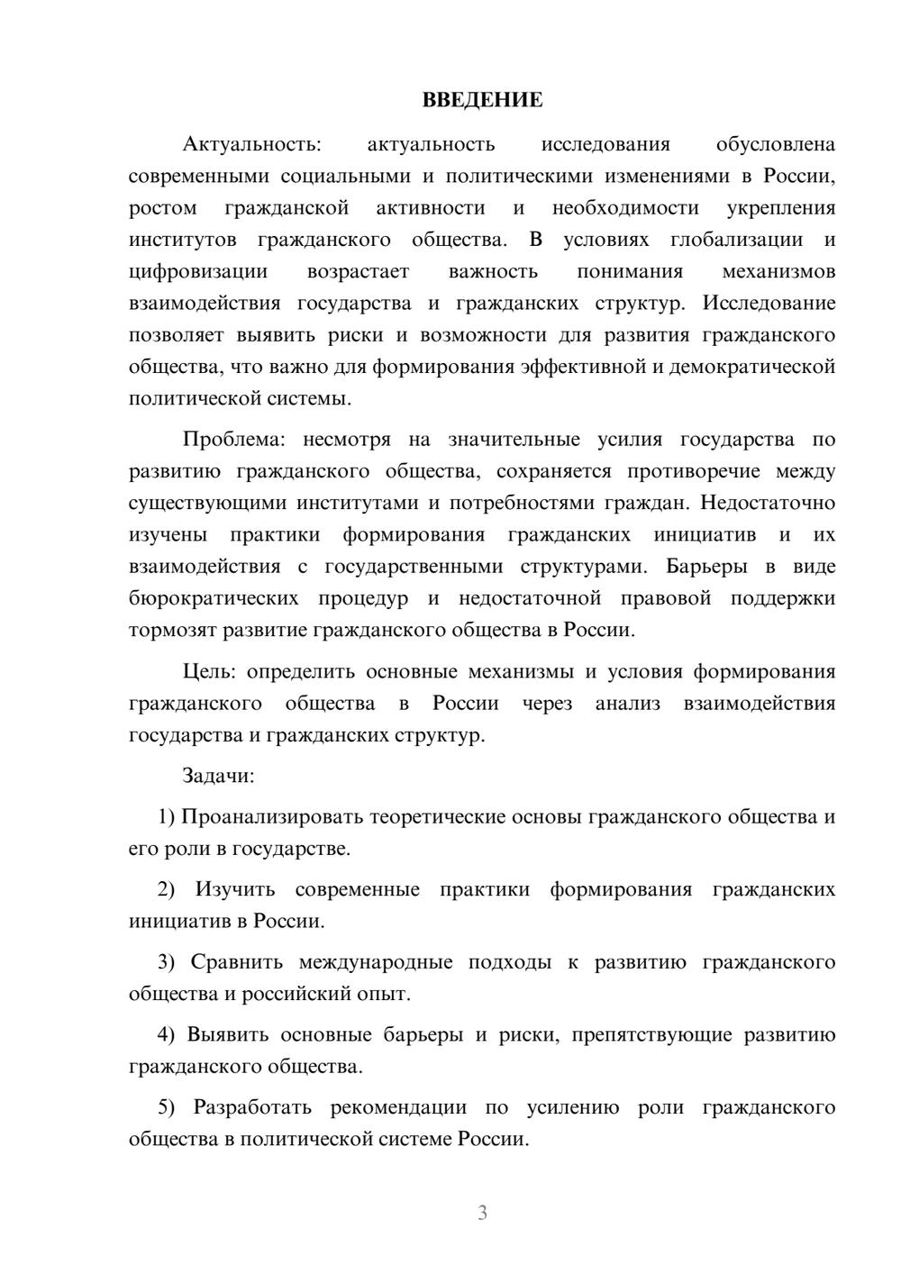Предпросмотр курсовой работы 3