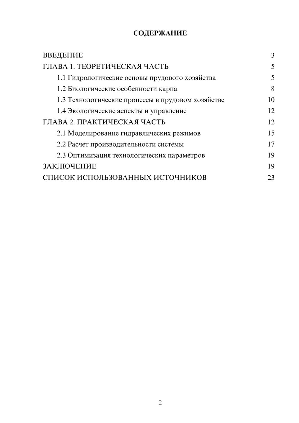 Предпросмотр курсовой работы 2