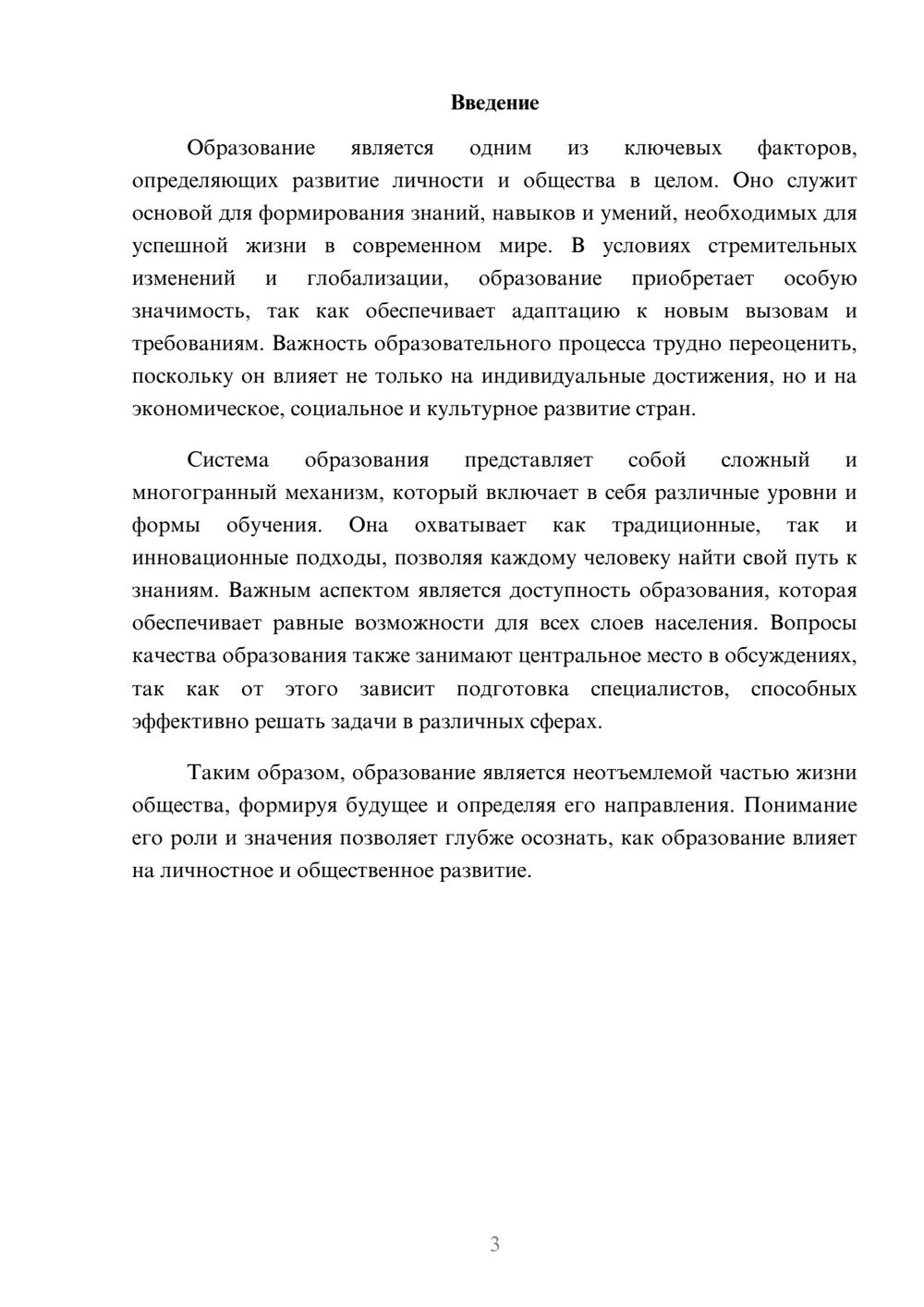 Предпросмотр реферата 3