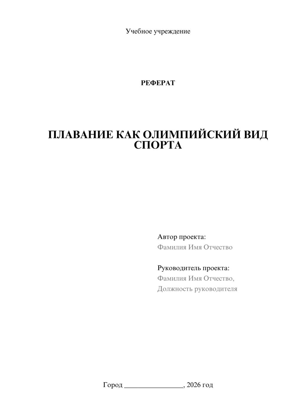 Предпросмотр реферата 1