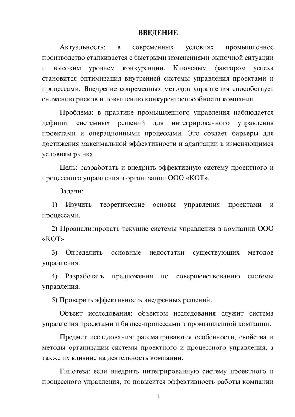 Предпросмотр курсовой работы 3