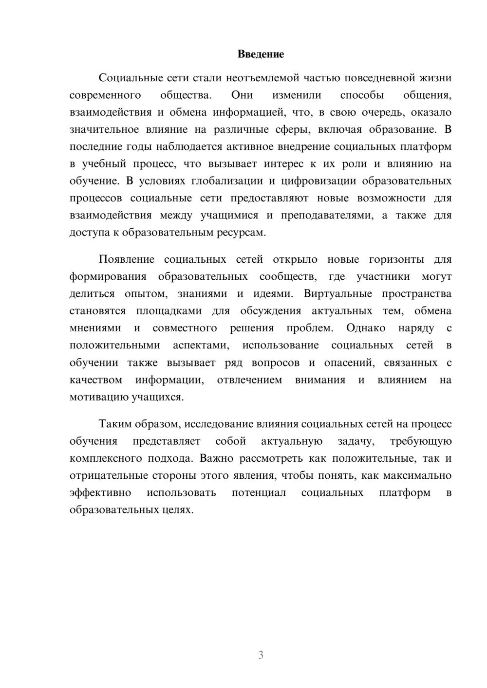 Предпросмотр реферата 3