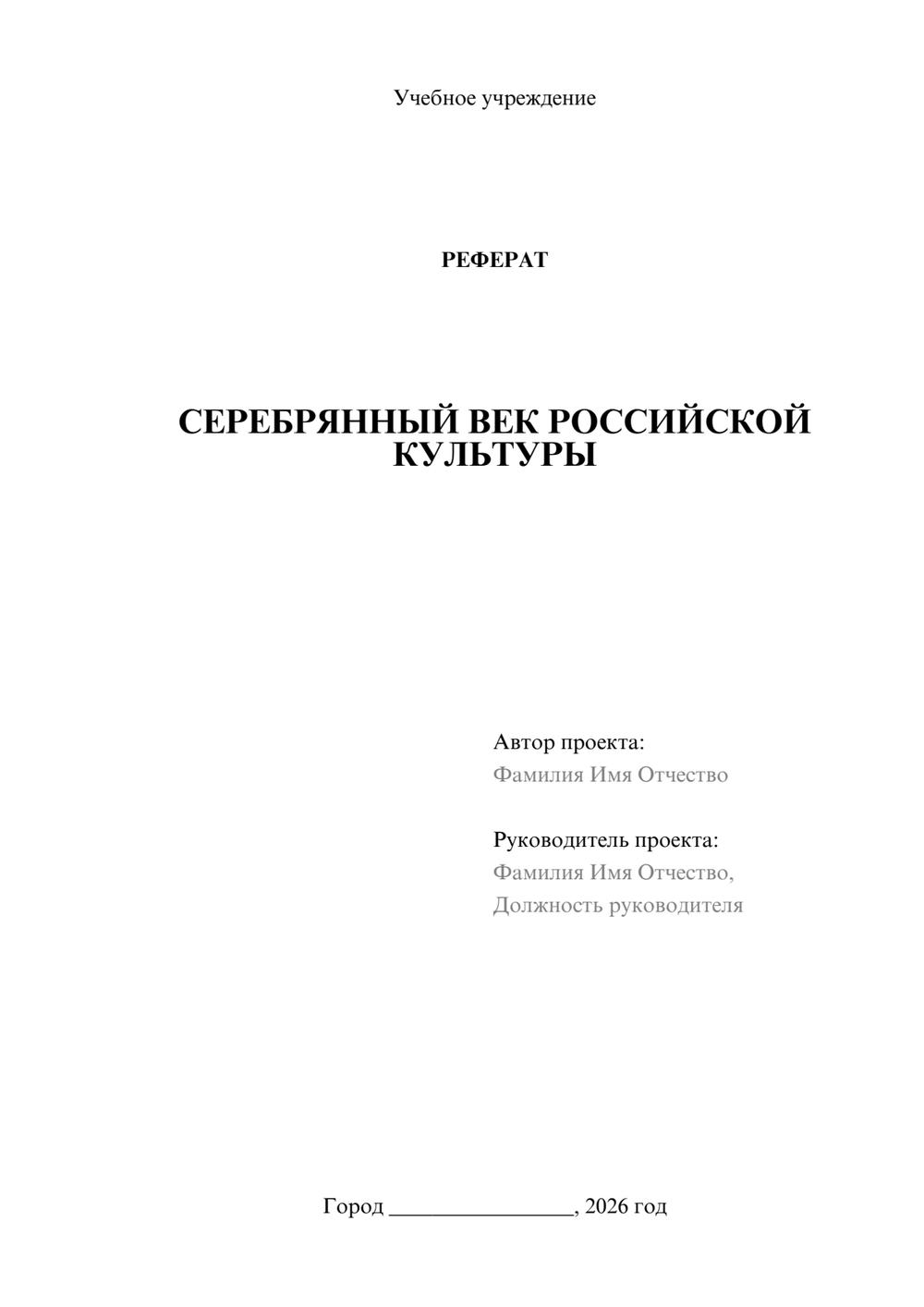 Предпросмотр реферата 1
