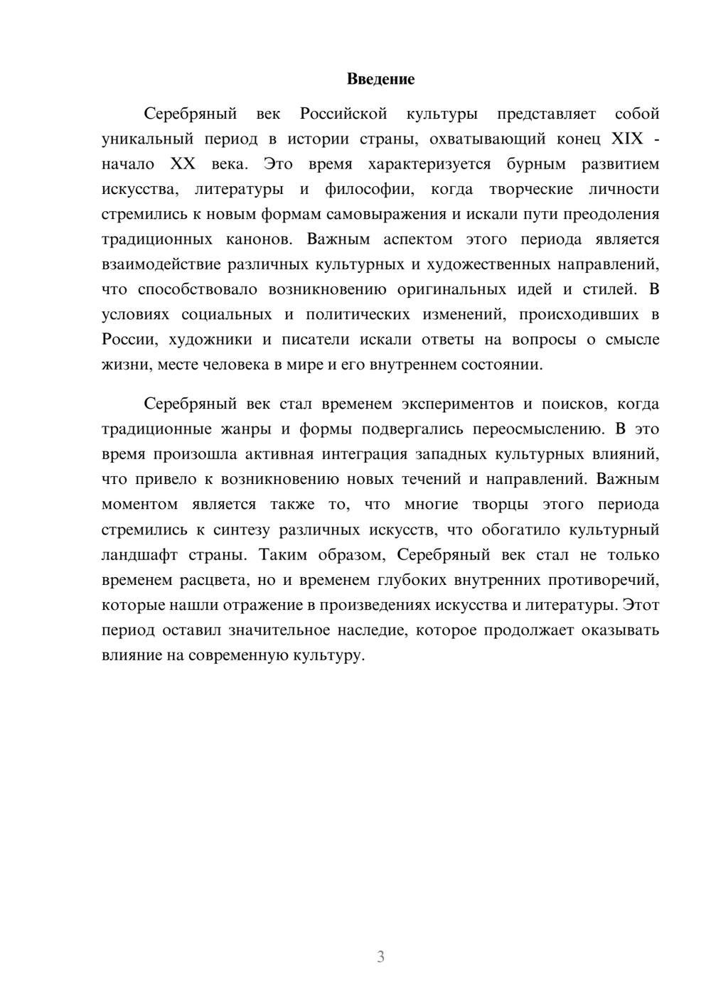 Предпросмотр реферата 3