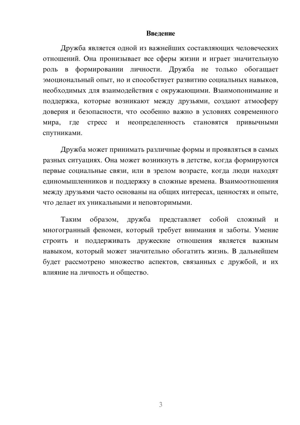 Предпросмотр реферата 3