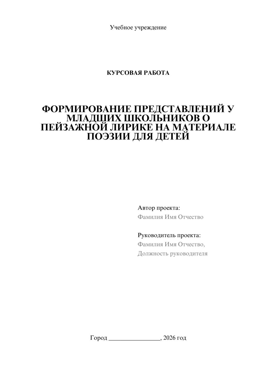 Предпросмотр курсовой работы 1