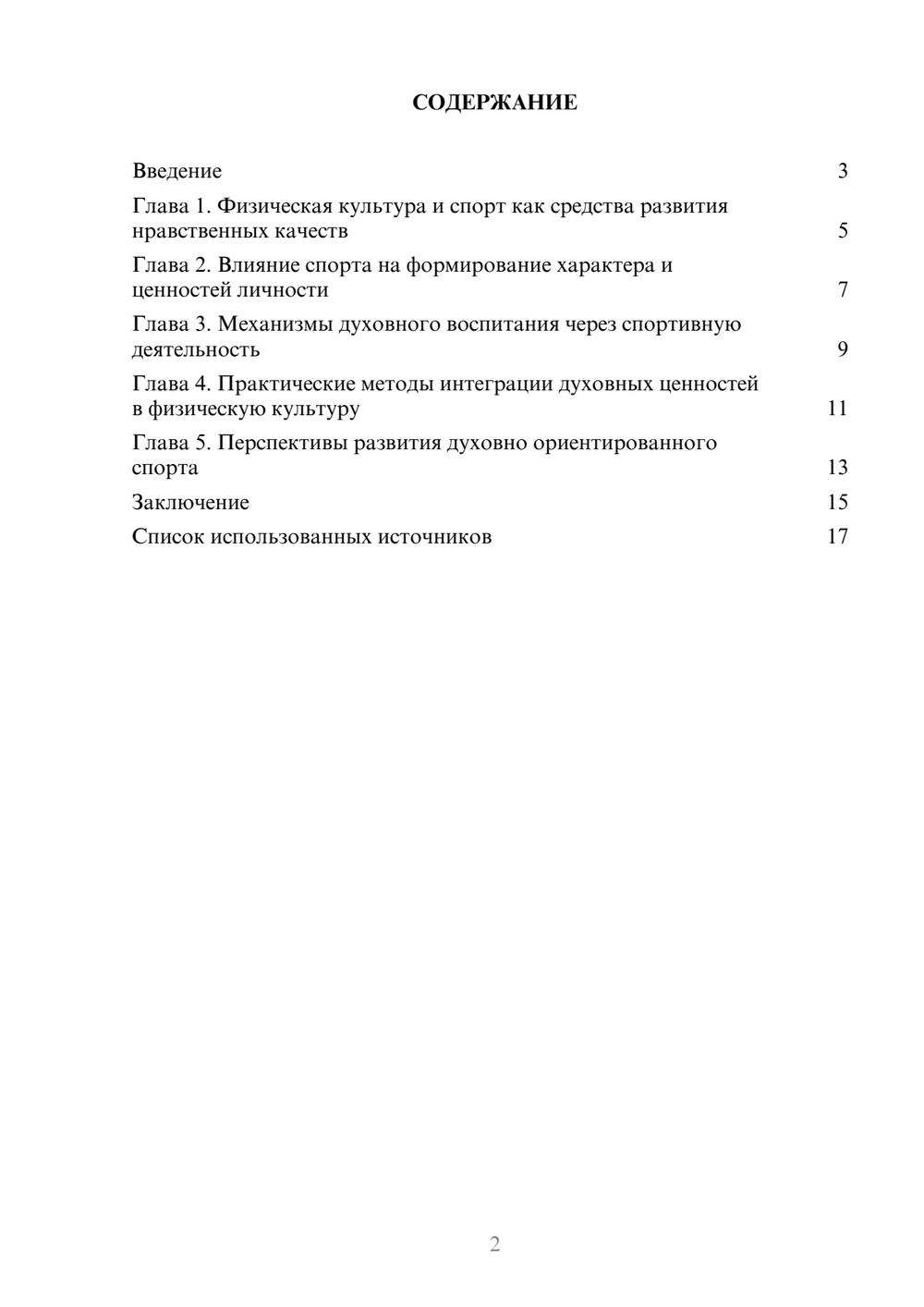 Предпросмотр реферата 2