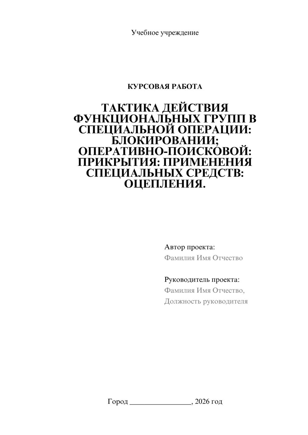 Предпросмотр курсовой работы 1
