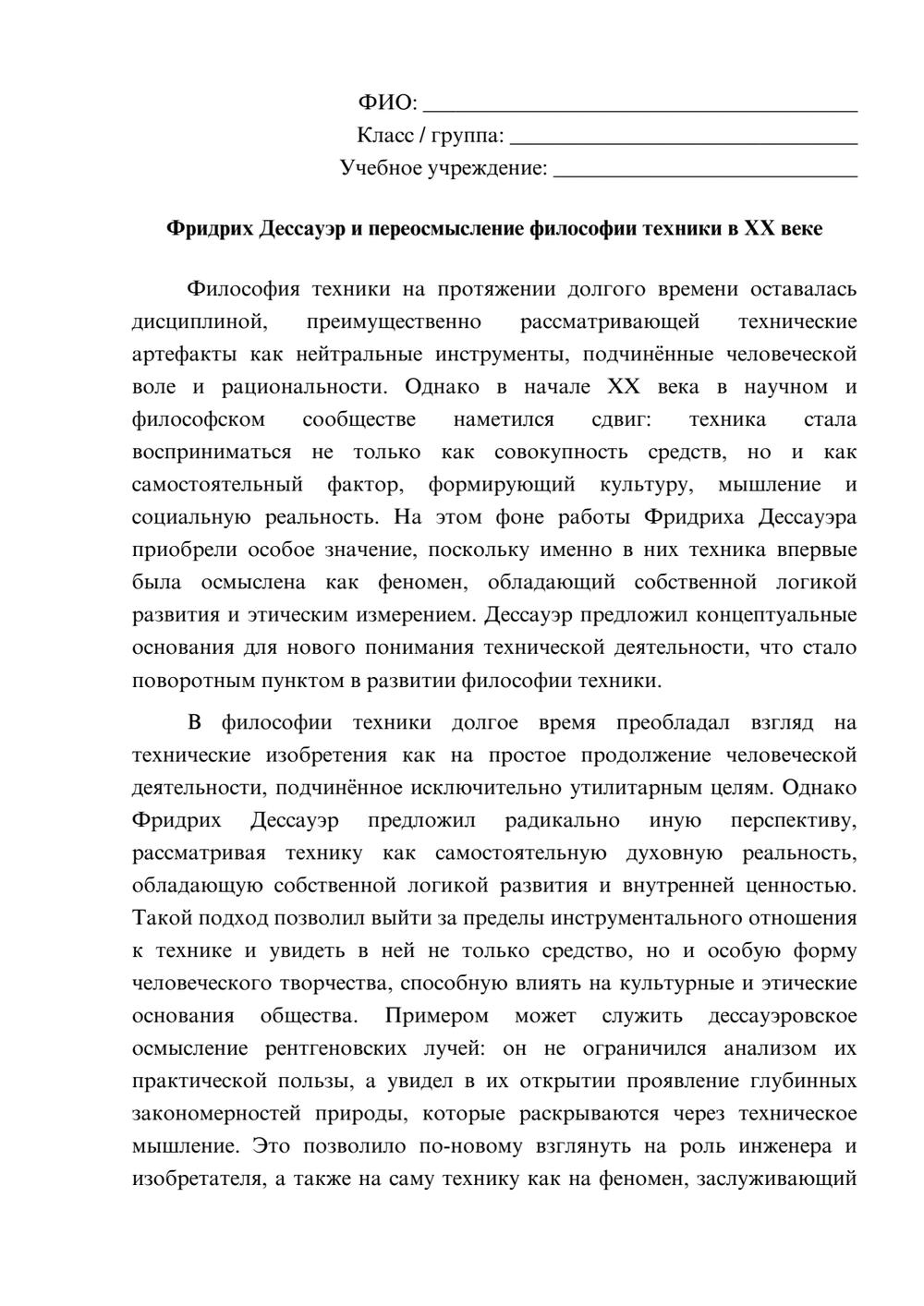 Предпросмотр эссе 1