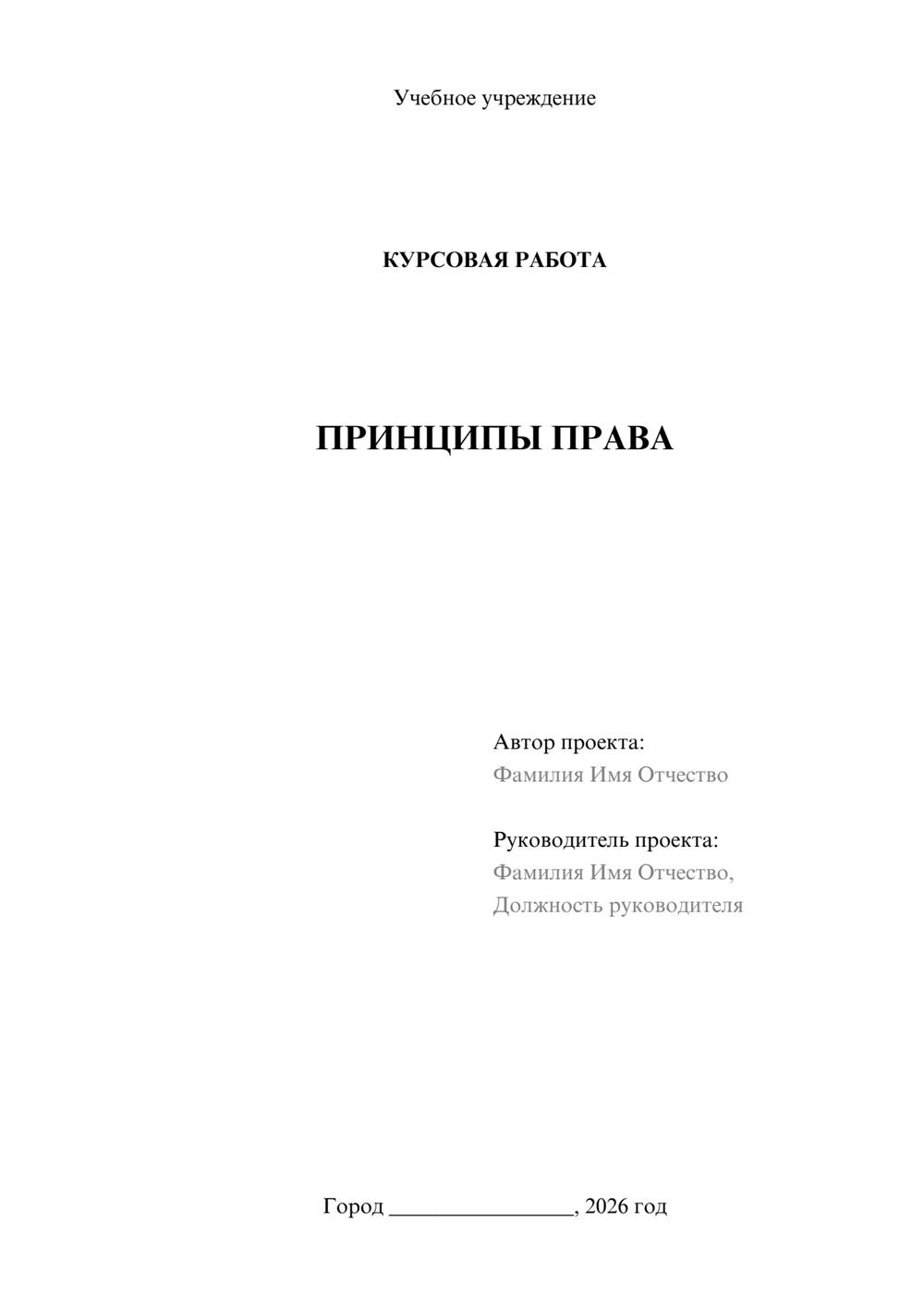 Предпросмотр курсовой работы 1