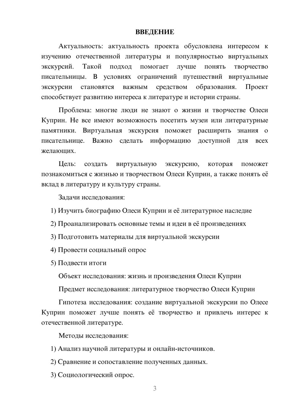 Предпросмотр проекта 3