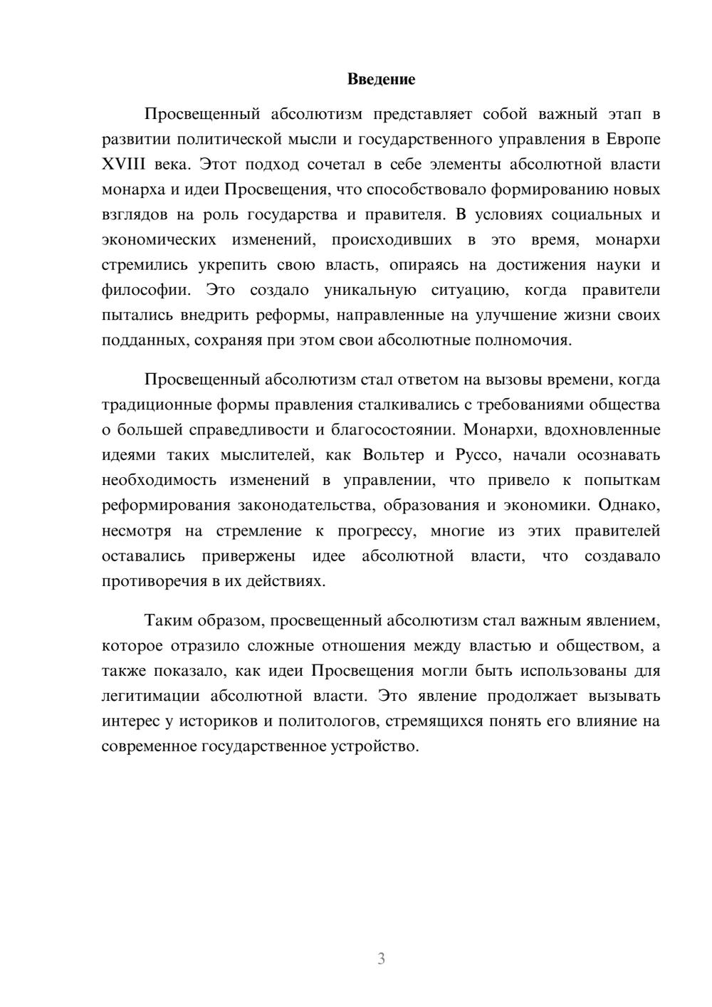 Предпросмотр реферата 3