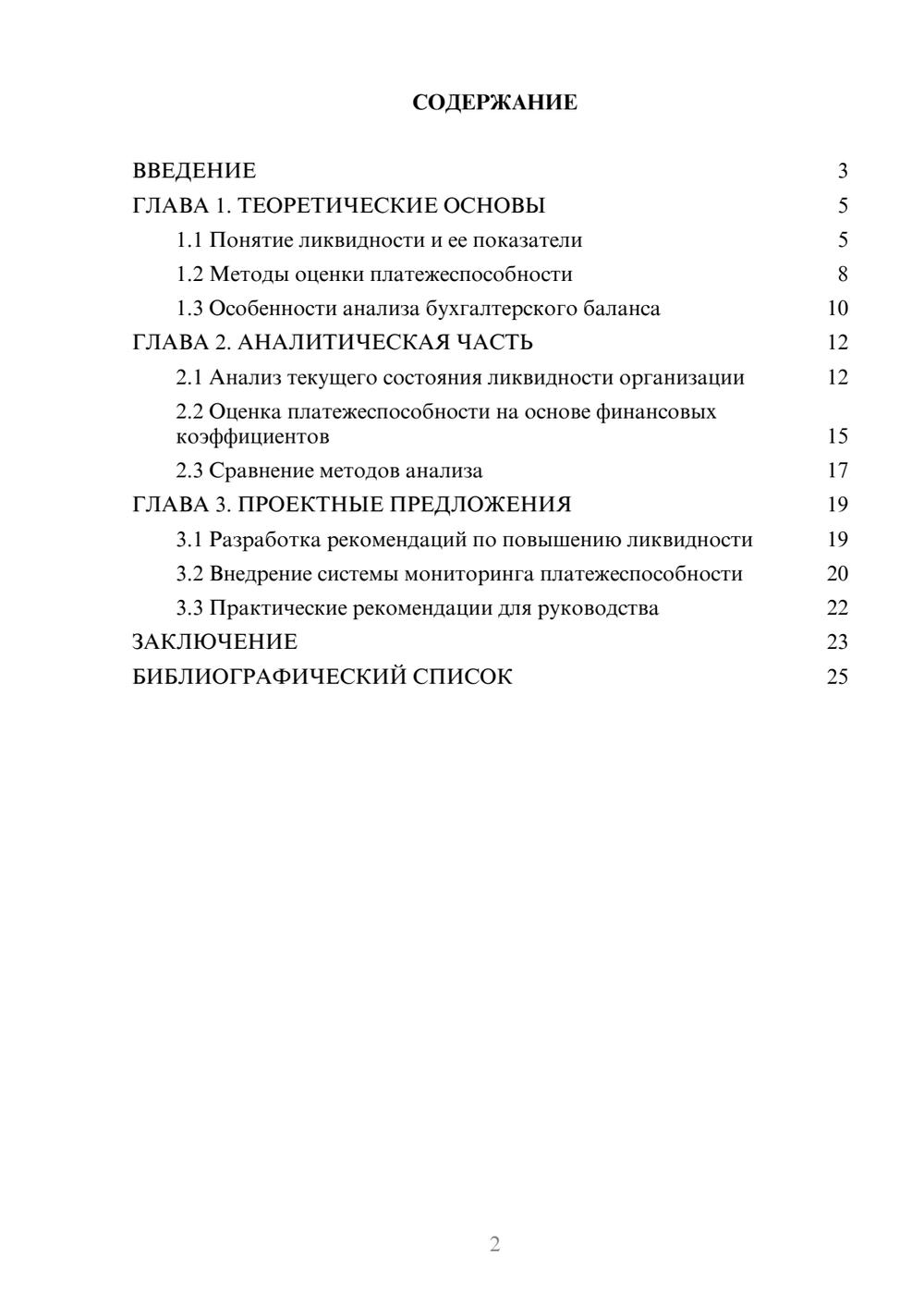 Предпросмотр курсовой работы 2