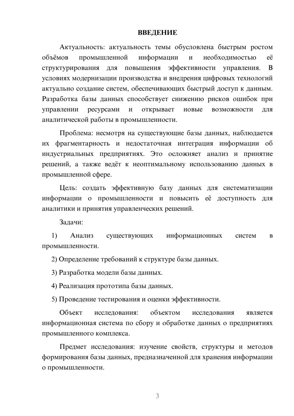 Предпросмотр курсовой работы 3