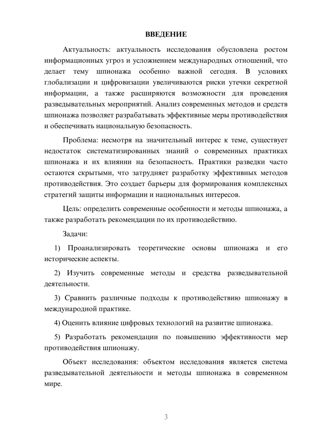 Предпросмотр курсовой работы 3